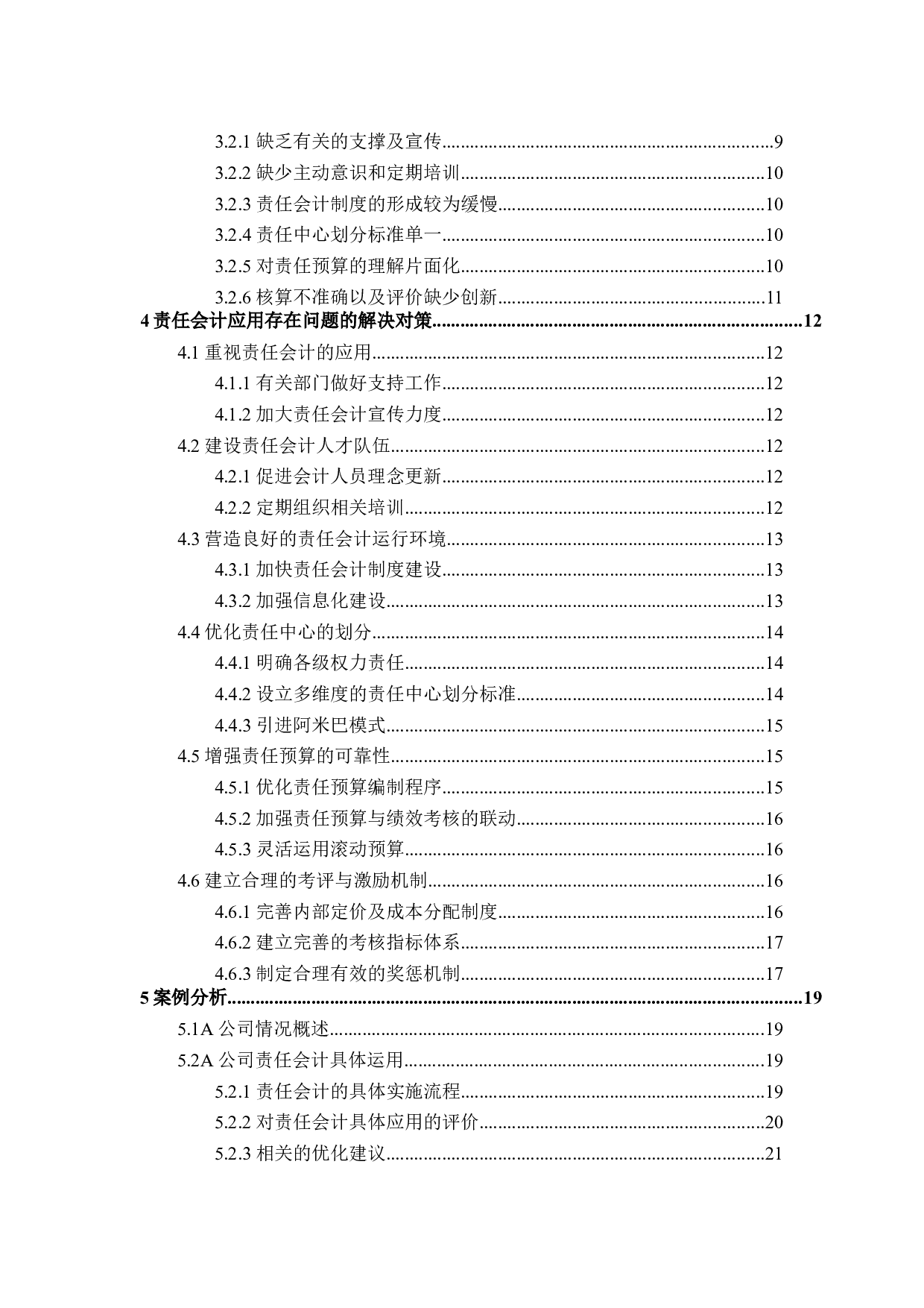 责任会计应用问题研究-20970字.docx 第4页