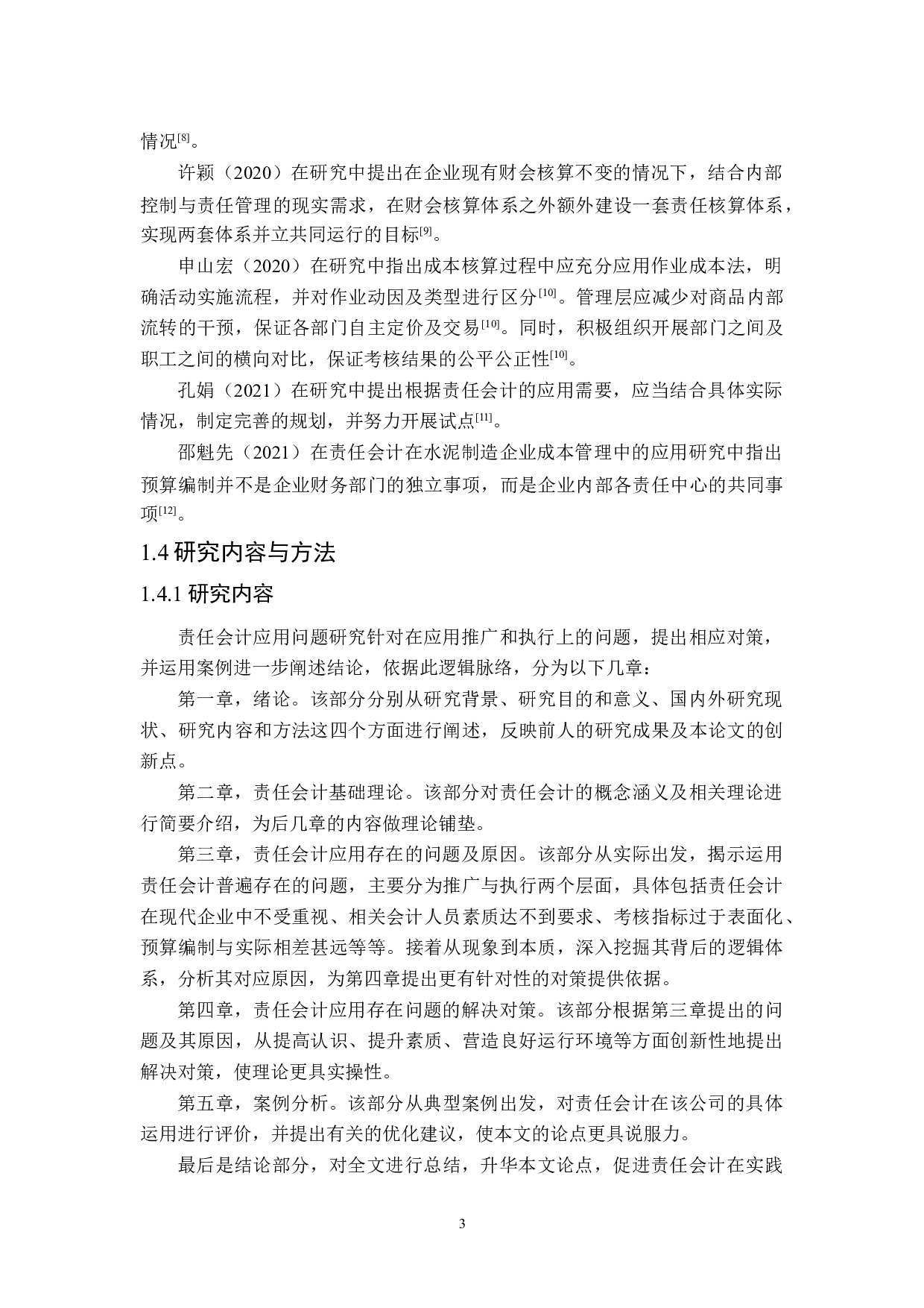 责任会计应用问题研究-20970字.docx 第8页