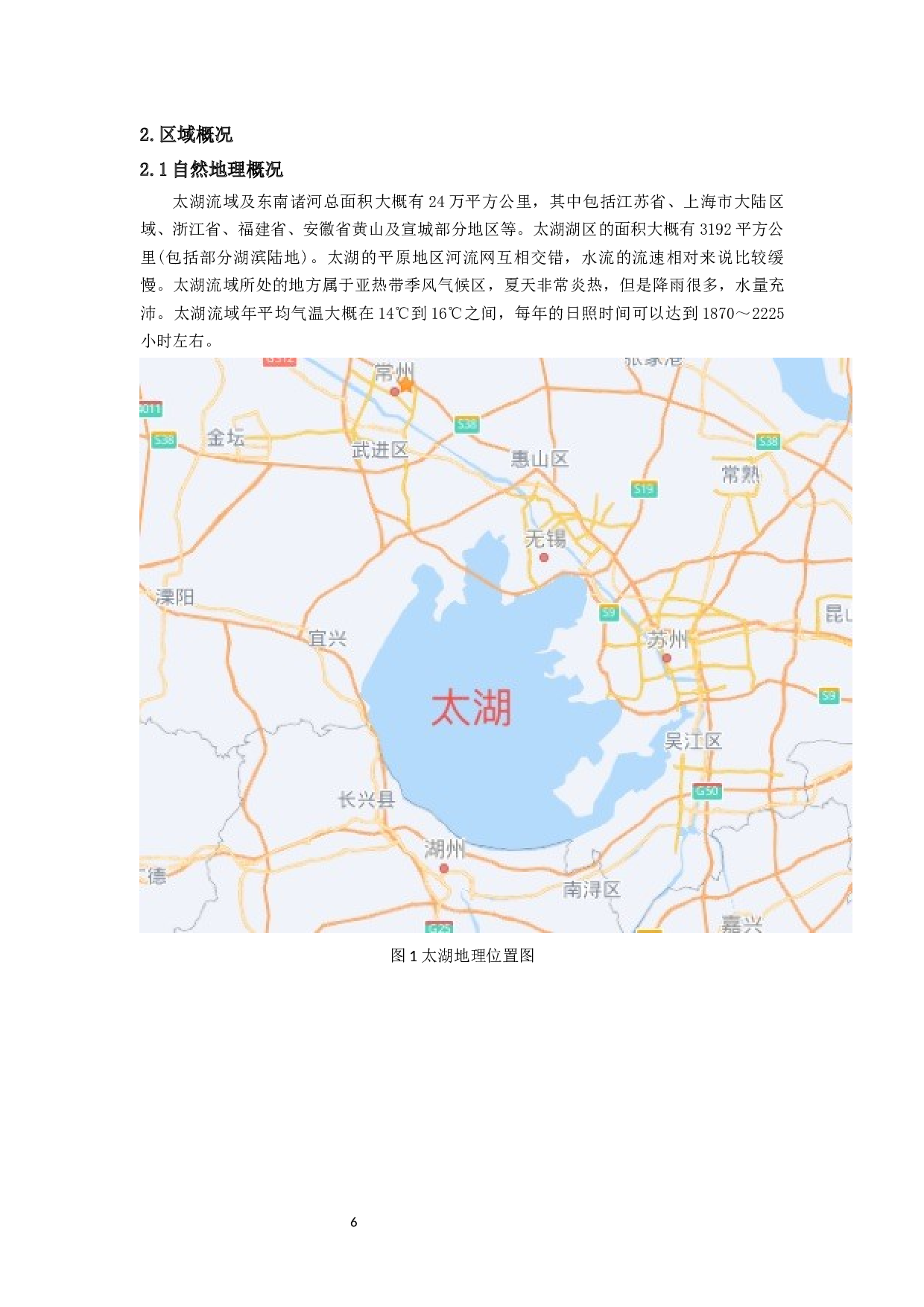 2011年-2018年太湖水质分析及建议-8318字.docx 第8页