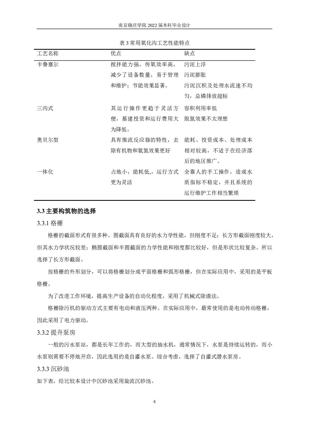 某经济开发区污水处理厂6万m3d工程设计-10921字.pdf 第7页