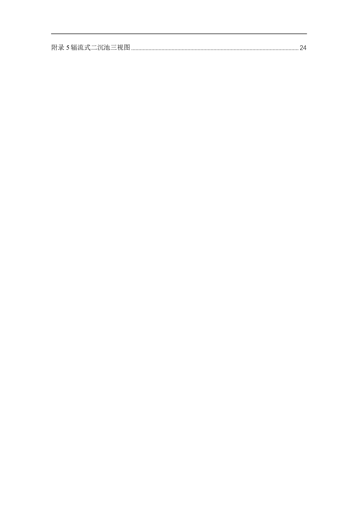 某经济开发区污水处理厂6万m3d工程设计-10921字.pdf 第3页