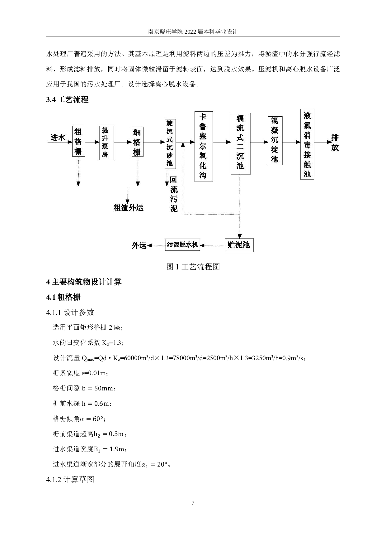 某经济开发区污水处理厂6万m3d工程设计-10921字.pdf 第10页