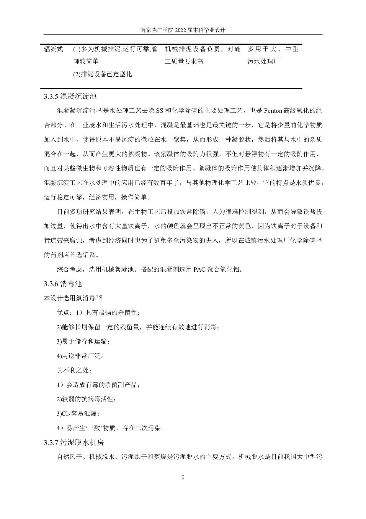 某经济开发区污水处理厂6万m3d工程设计-10921字.pdf 第9页