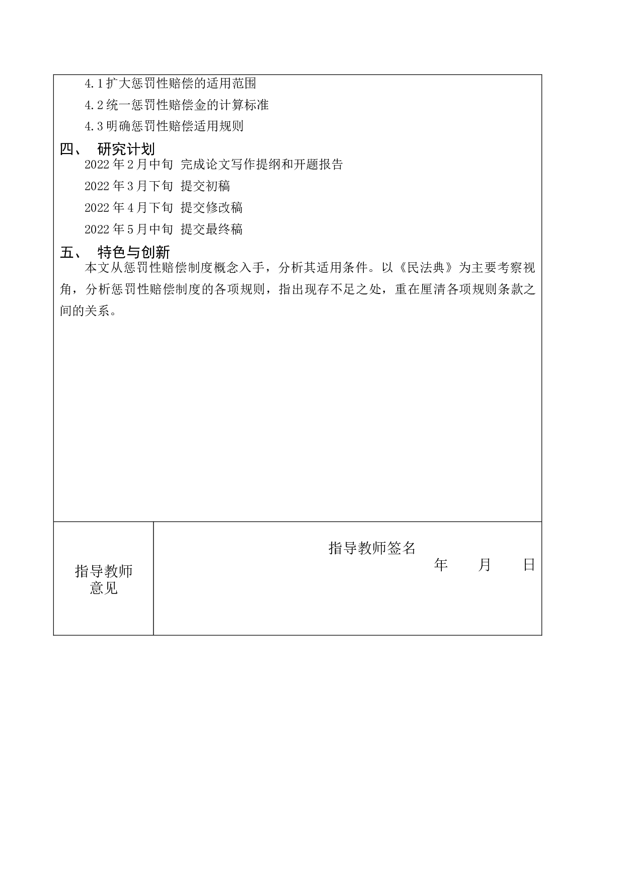 惩罚性赔偿制度研究-以民法领域为视角-10103字.docx 第2页