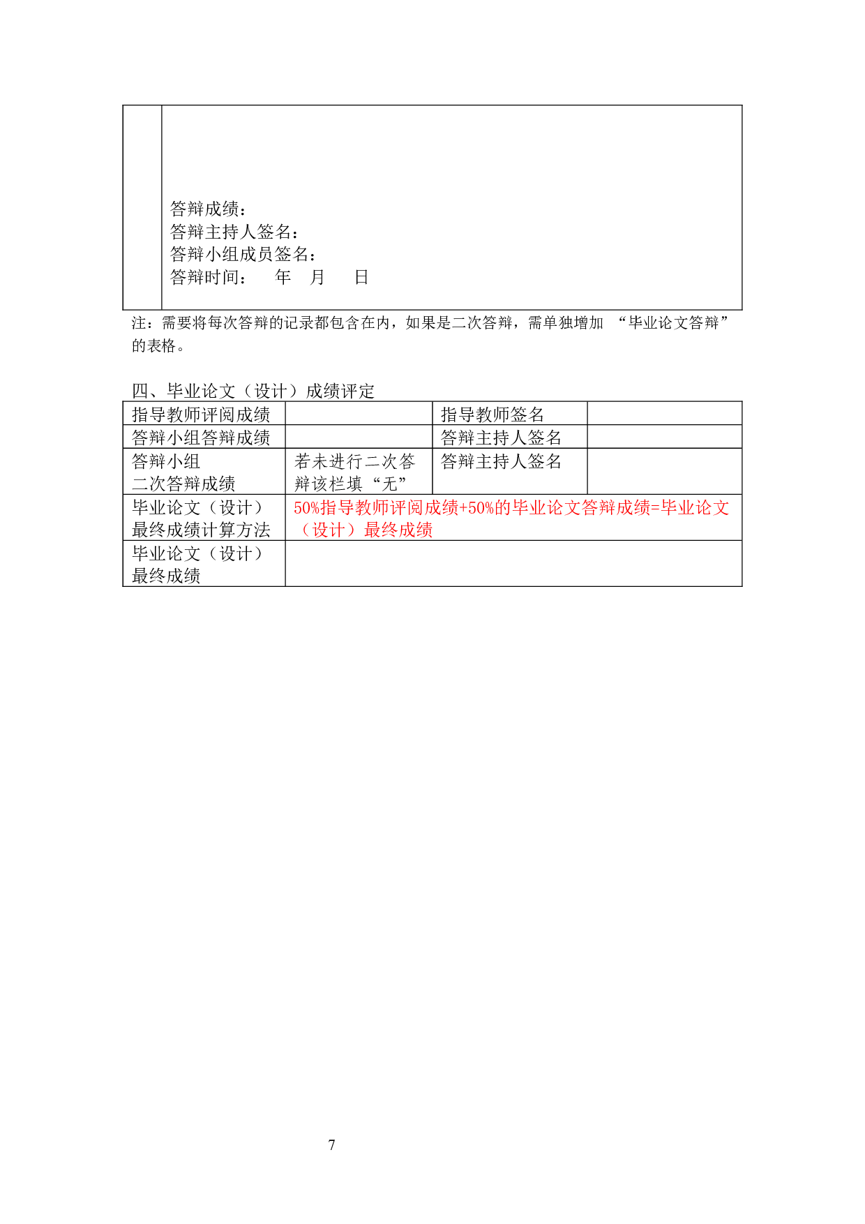 惩罚性赔偿制度研究-以民法领域为视角-10103字.docx 第10页