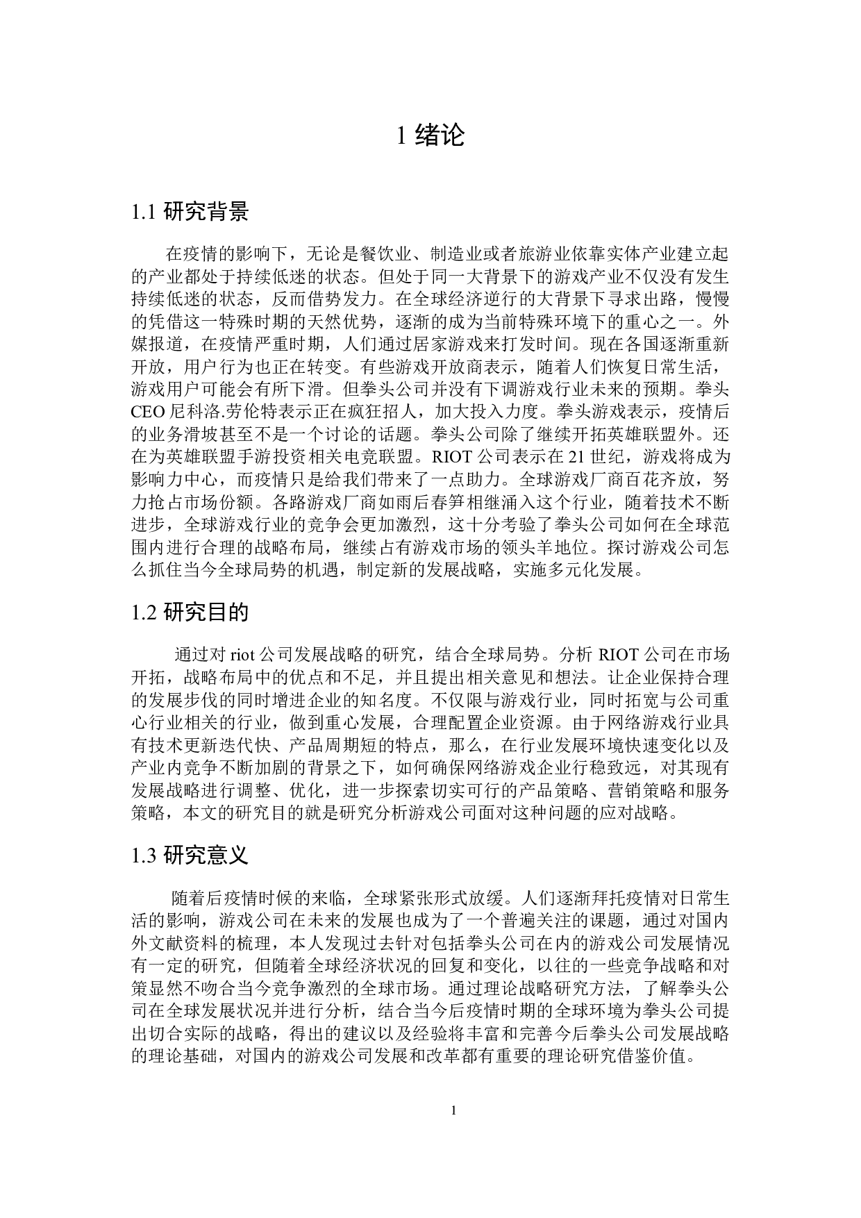 RIOT公司发展战略研究-21966字.docx 第5页