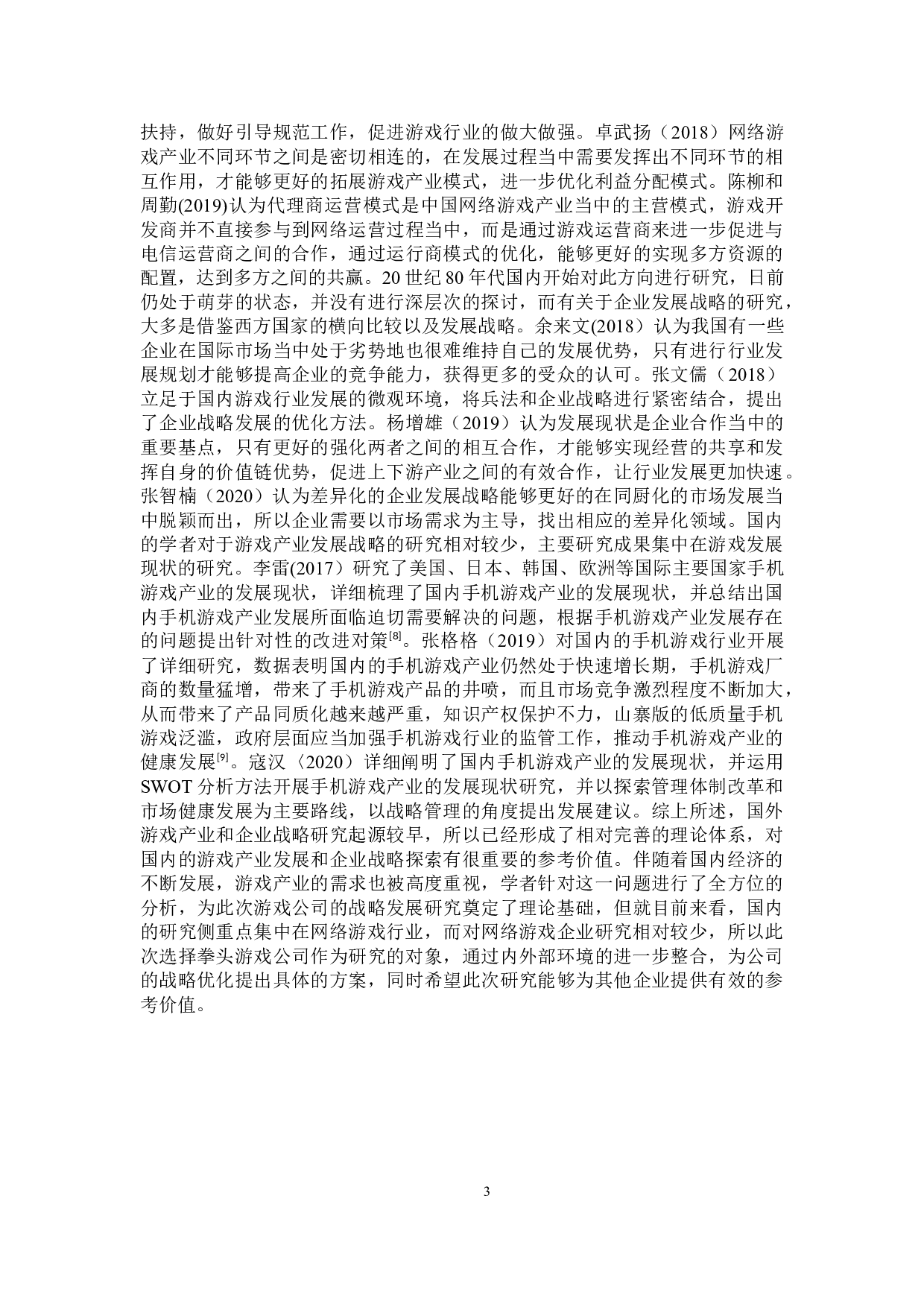 RIOT公司发展战略研究-21966字.docx 第7页