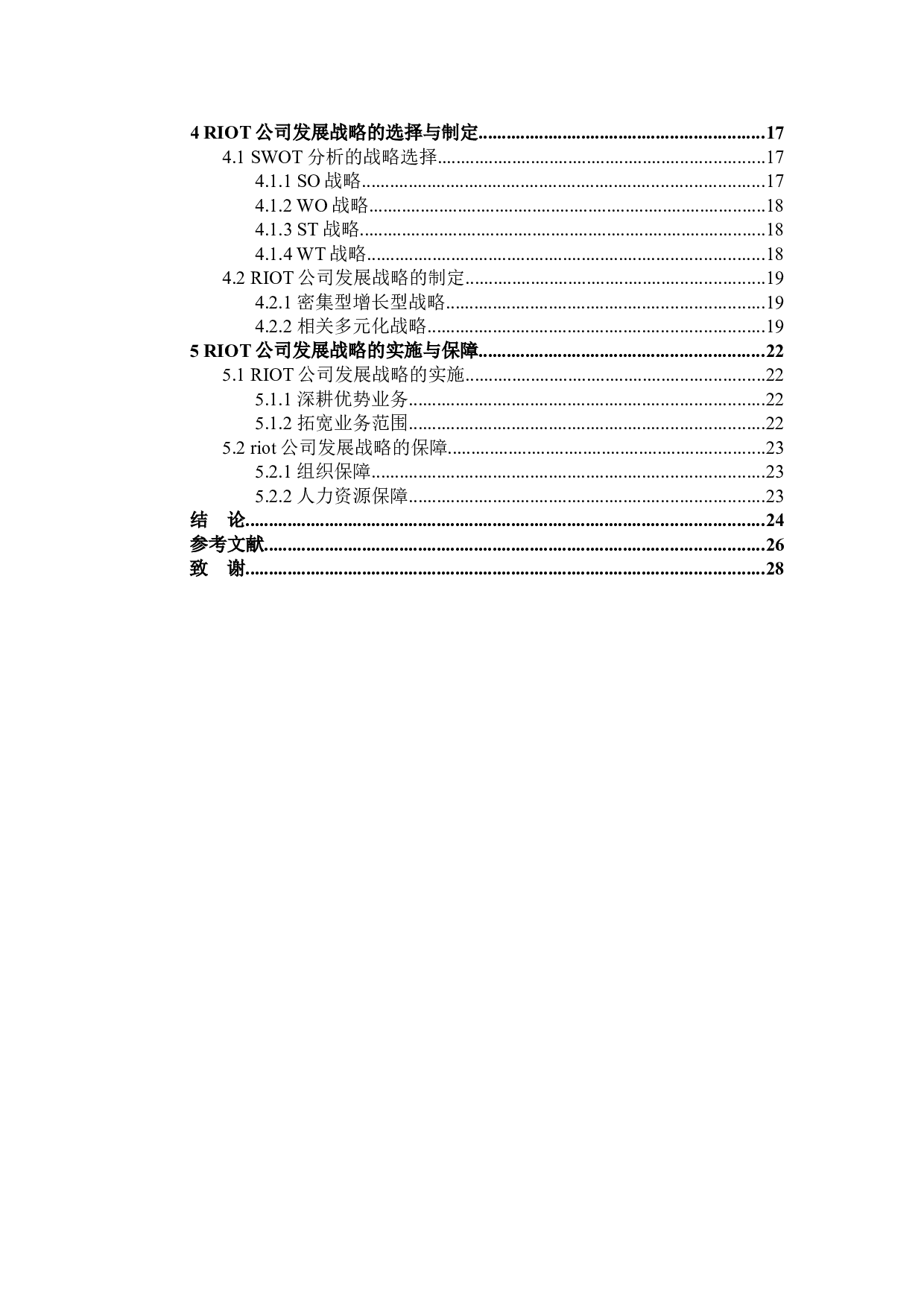 RIOT公司发展战略研究-21966字.docx 第4页