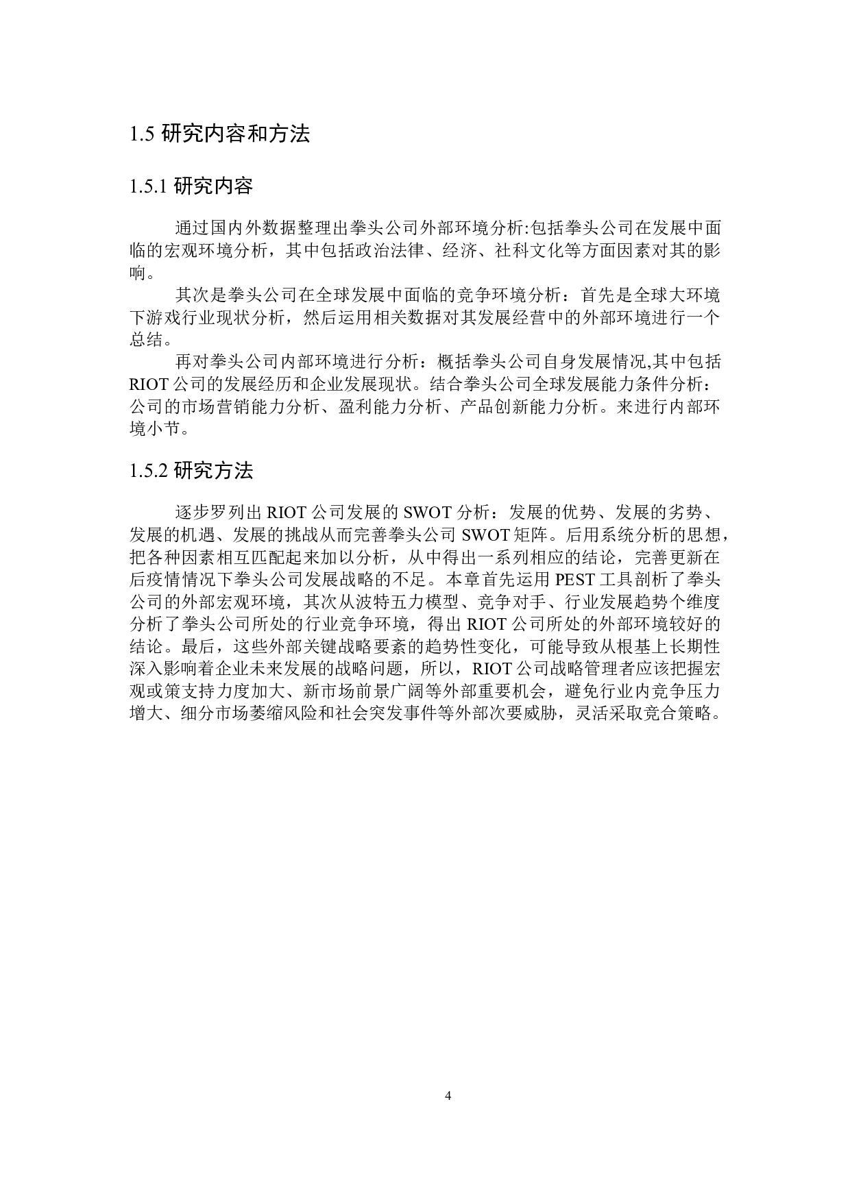 RIOT公司发展战略研究-21966字.docx 第8页