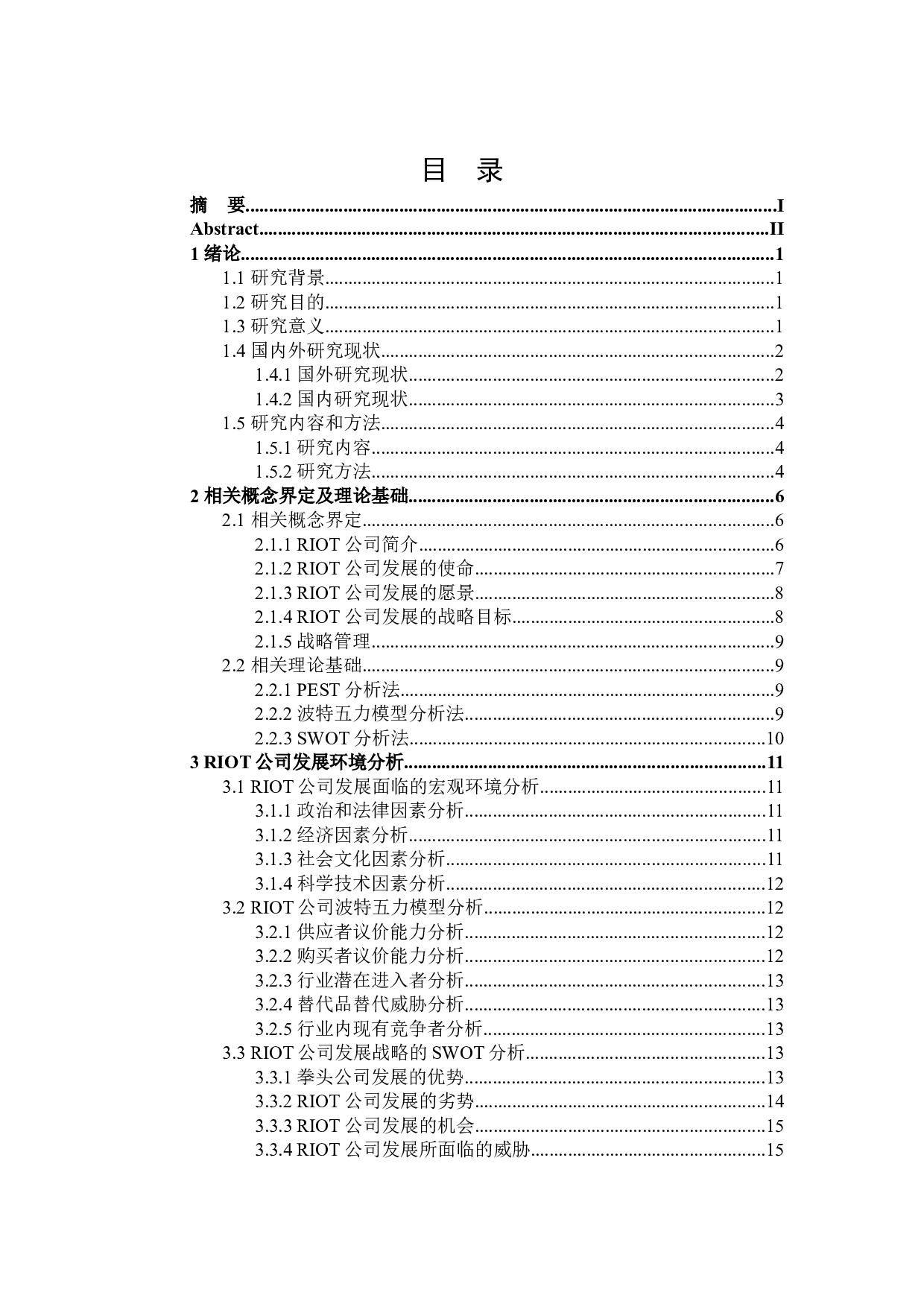 RIOT公司发展战略研究-21966字.docx 第3页