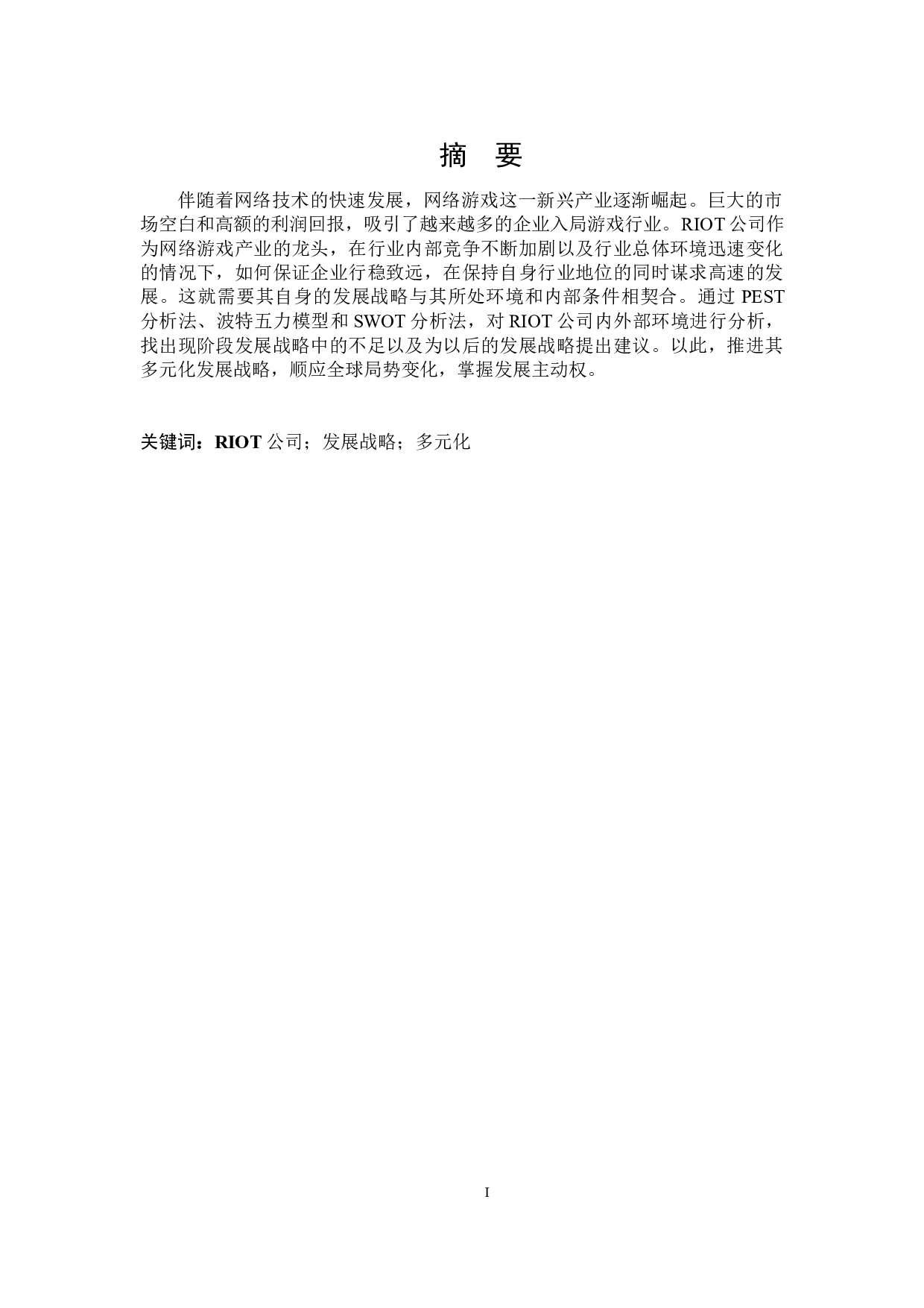 RIOT公司发展战略研究-21966字.docx 第1页