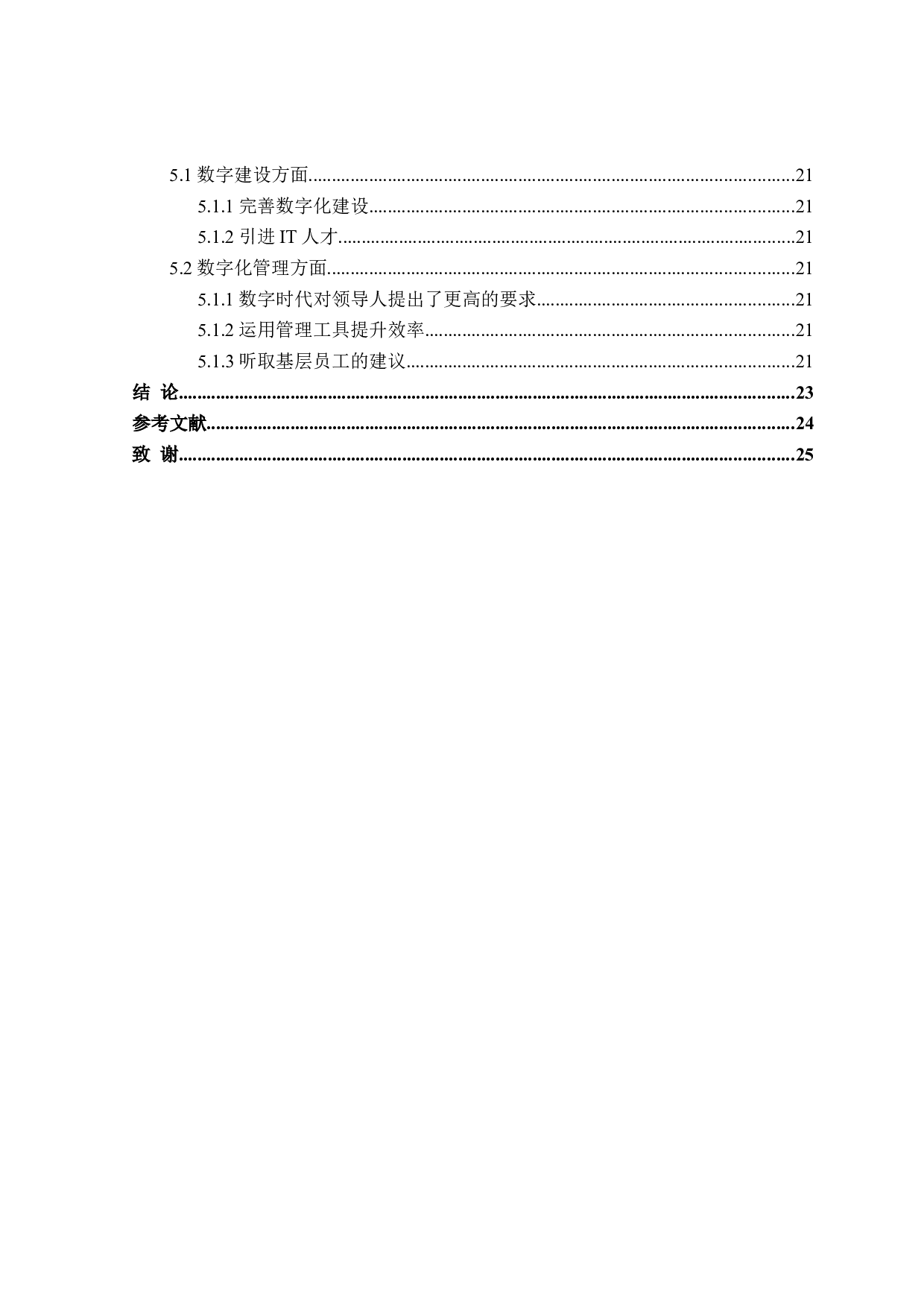 MN公司竞争战略研究-18172字.doc 第5页