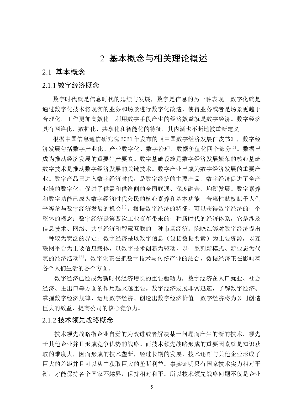 MN公司竞争战略研究-18172字.doc 第10页