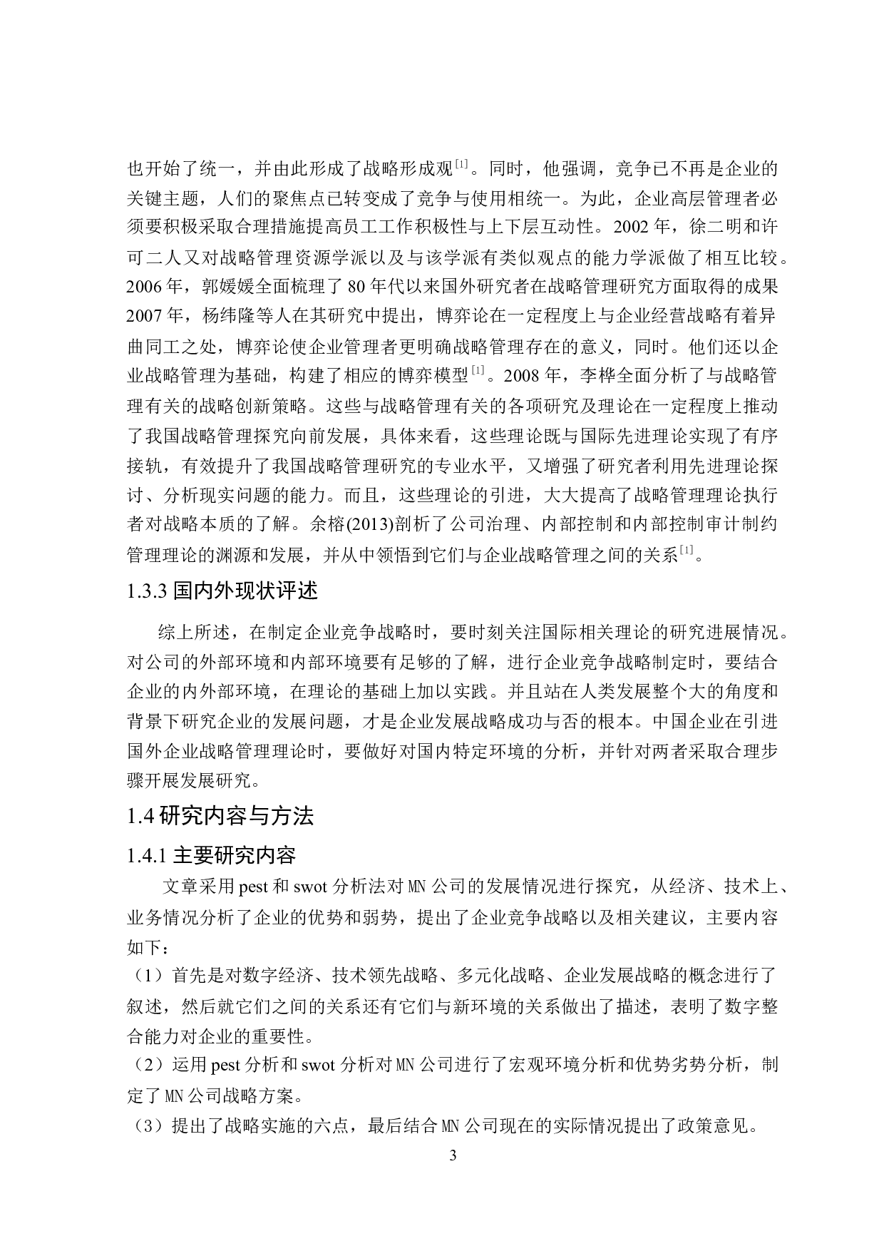 MN公司竞争战略研究-18172字.doc 第8页