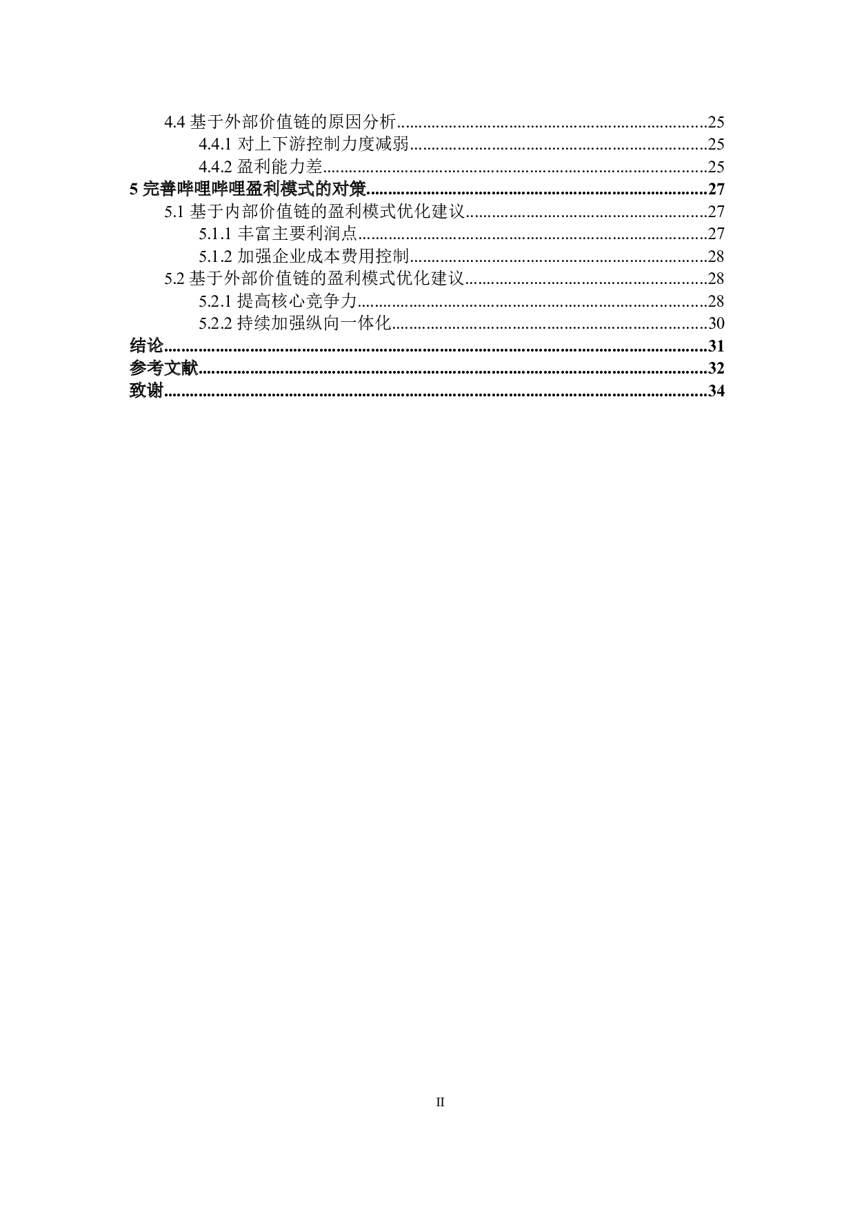 基于价值链理论的bilibili网站盈利模式研究-24186字.doc 第4页