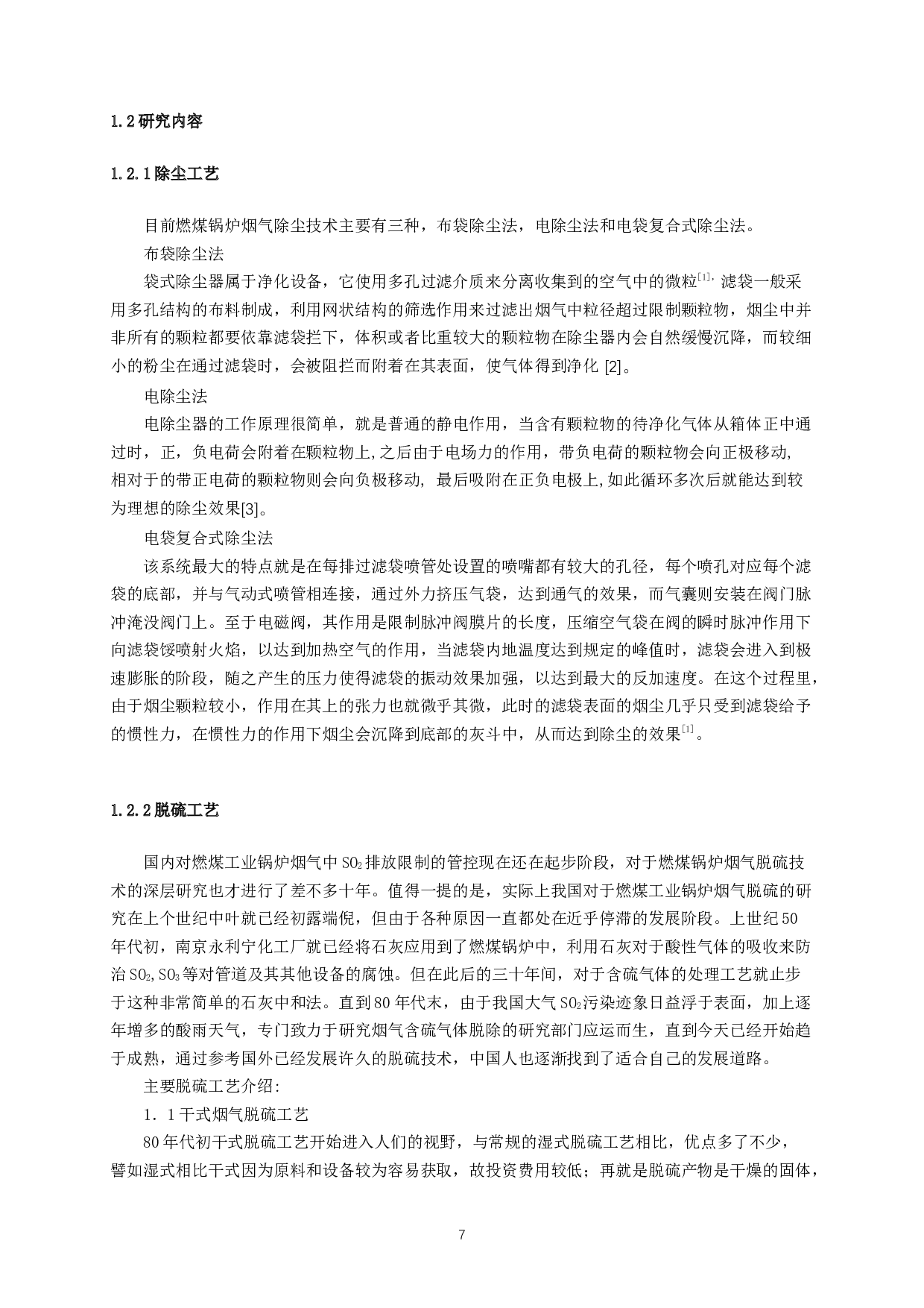 某燃煤锅炉房烟气净化系统设计 Designoffluegaspurificationsystemfora coal-firedboilerroom-19832字.docx 第5页