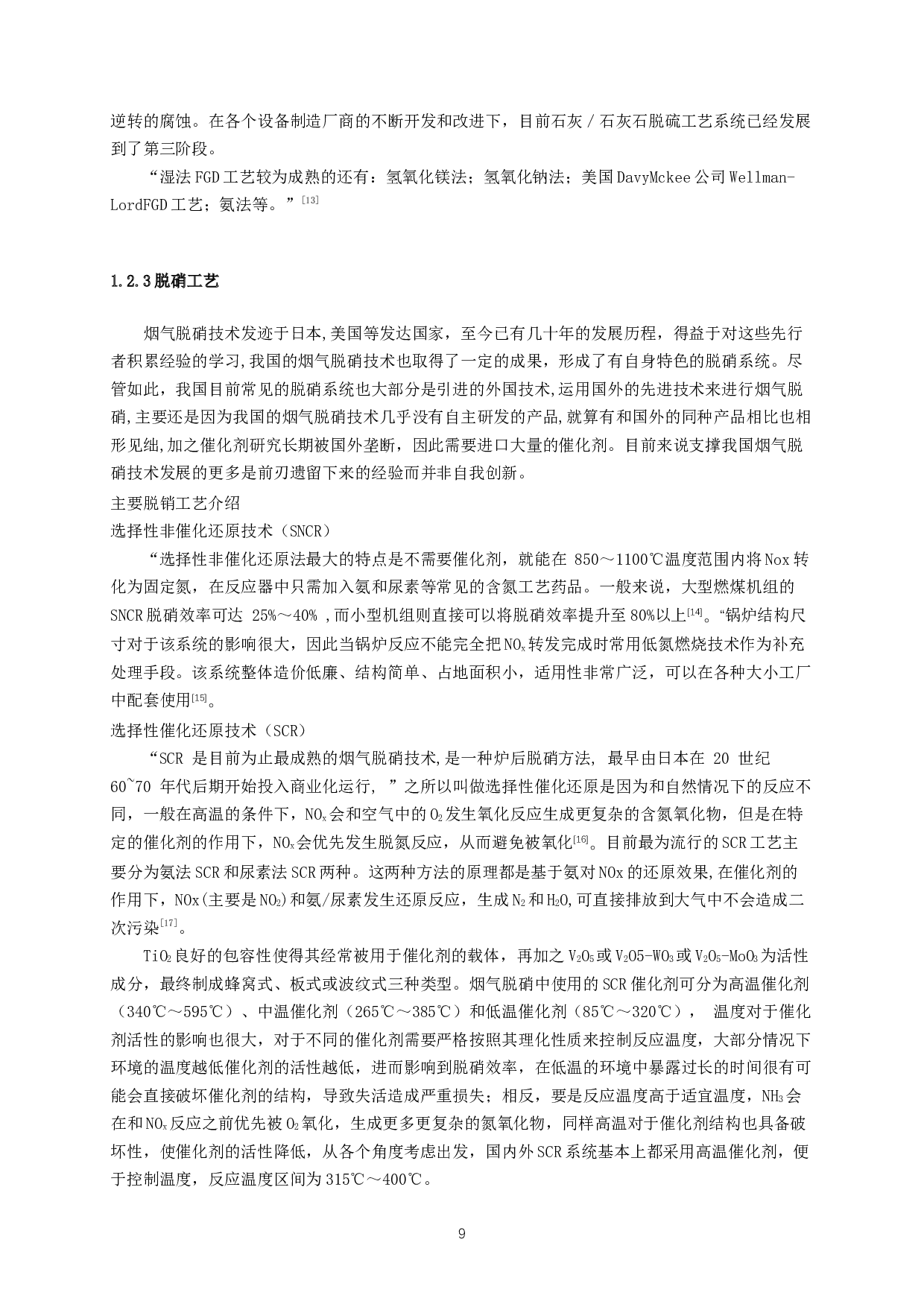 某燃煤锅炉房烟气净化系统设计 Designoffluegaspurificationsystemfora coal-firedboilerroom-19832字.docx 第7页