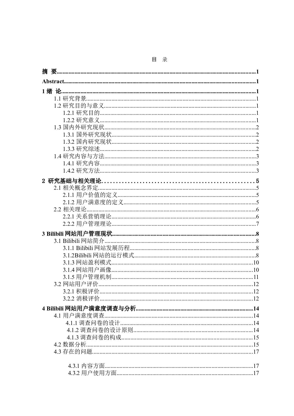 Bilibili网站用户满意度研究-21259字.doc 第3页