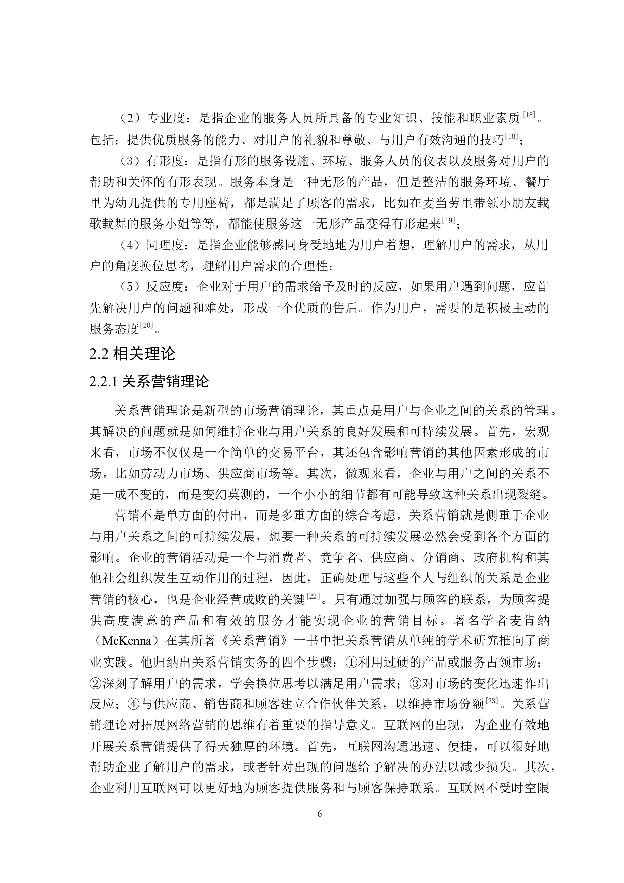 Bilibili网站用户满意度研究-21259字.doc 第10页