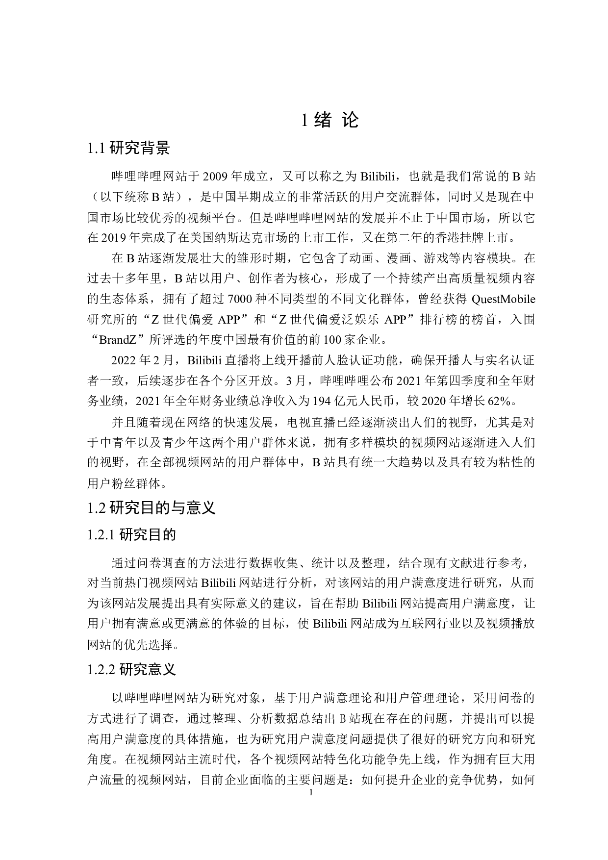 Bilibili网站用户满意度研究-21259字.doc 第5页