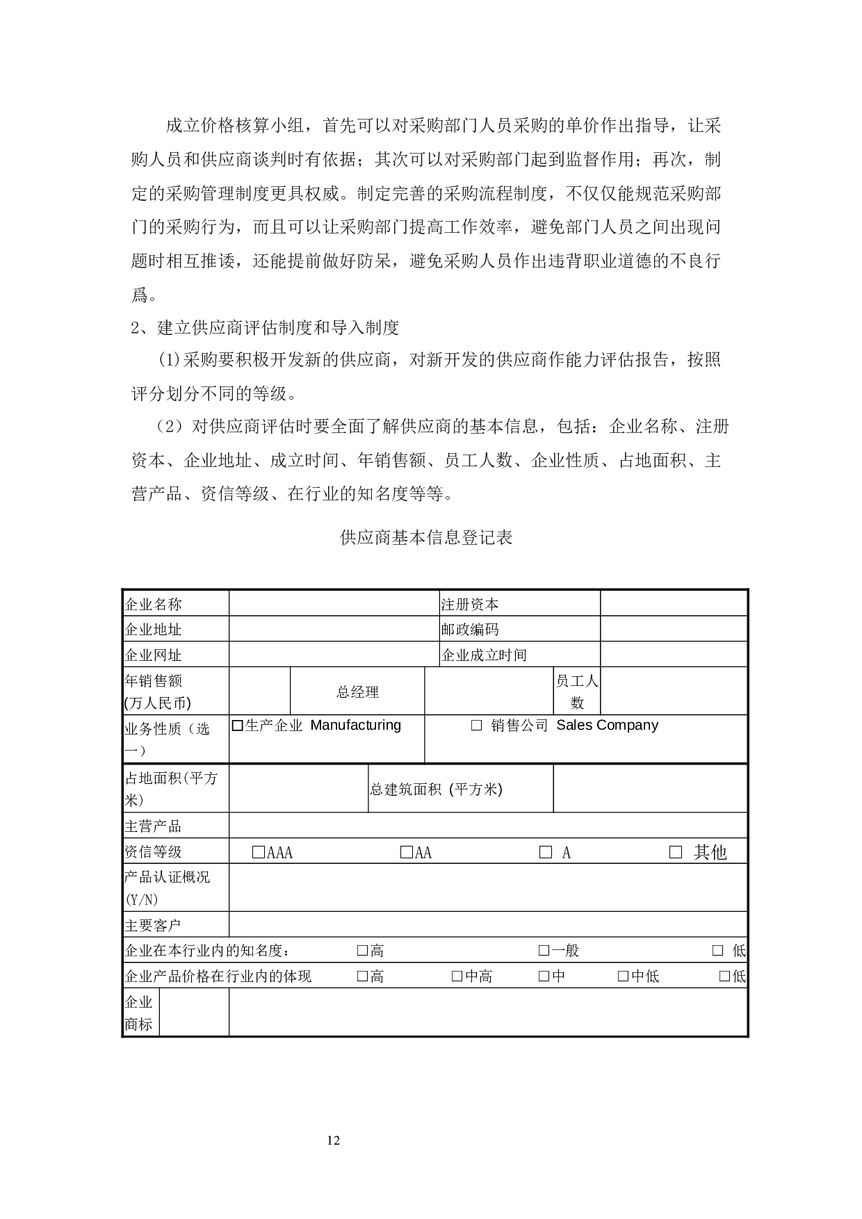 金属衣帽间系列产品制造成本控制讨论-9833字.docx 第10页