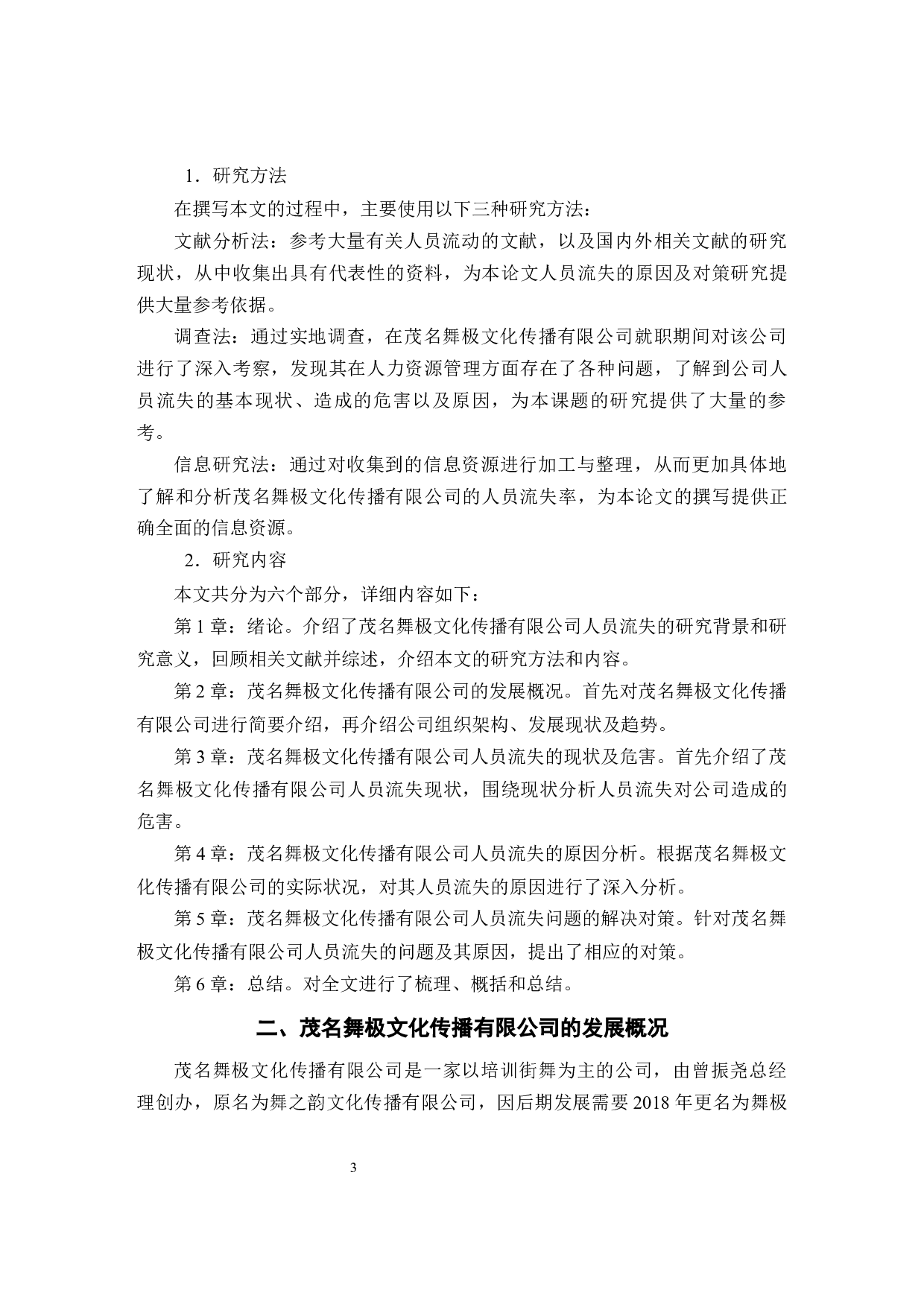 茂名舞极文化传播有限公司人员流失原因及对策研究-11491字.docx 第7页