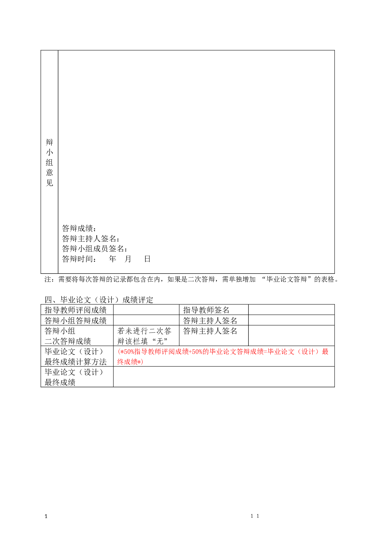 论生态修复法律主体制度的完善-11179字.docx 第9页