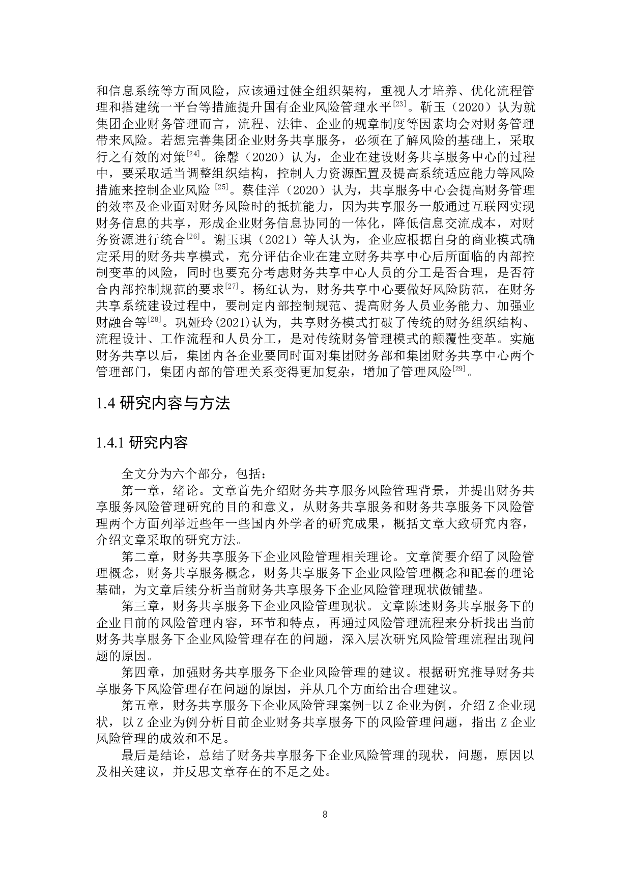 财务共享服务下企业风险管理问题研究-19023字.docx 第8页