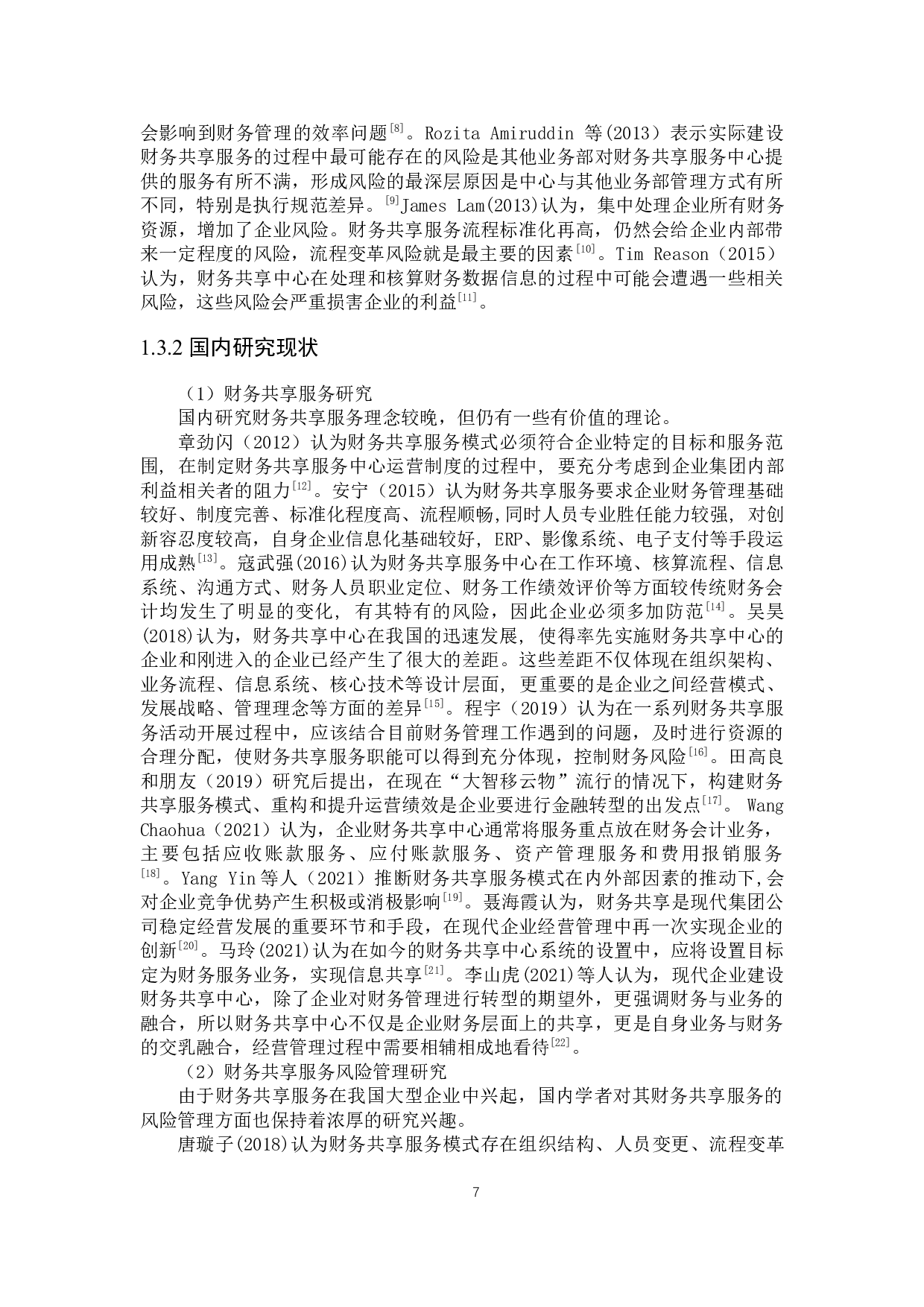 财务共享服务下企业风险管理问题研究-19023字.docx 第7页