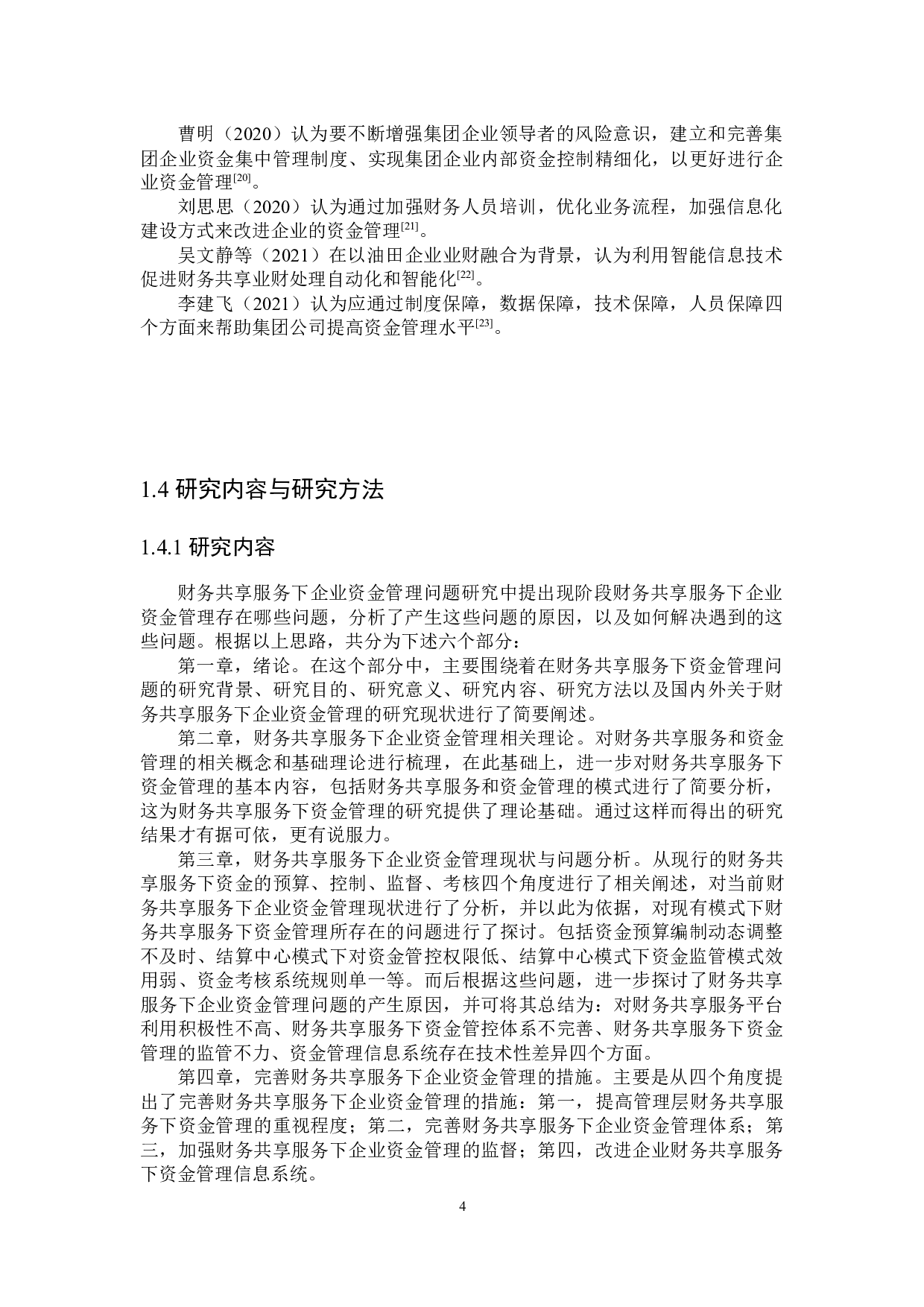 财务共享服务下企业资金管理问题研究-19444字.docx 第8页