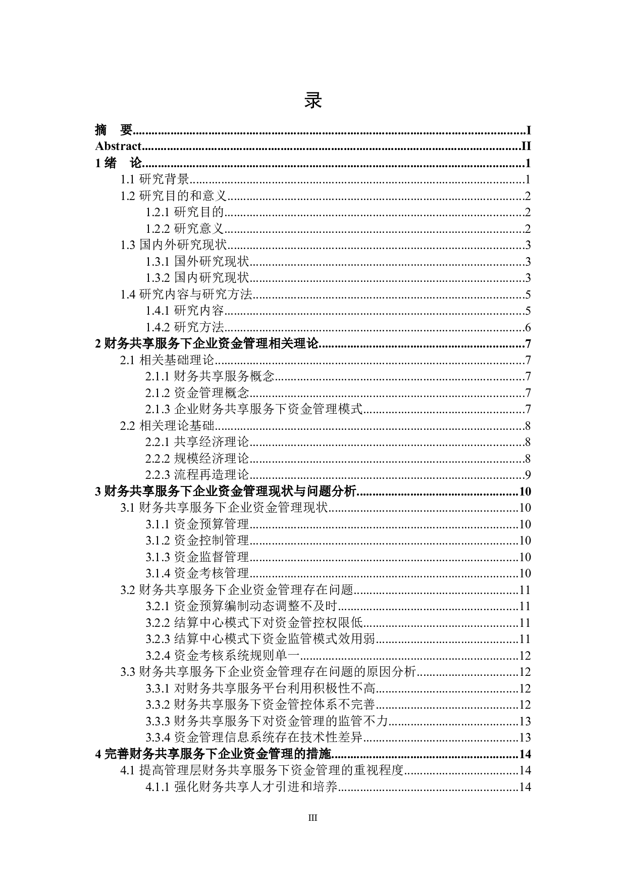 财务共享服务下企业资金管理问题研究-19444字.docx 第3页