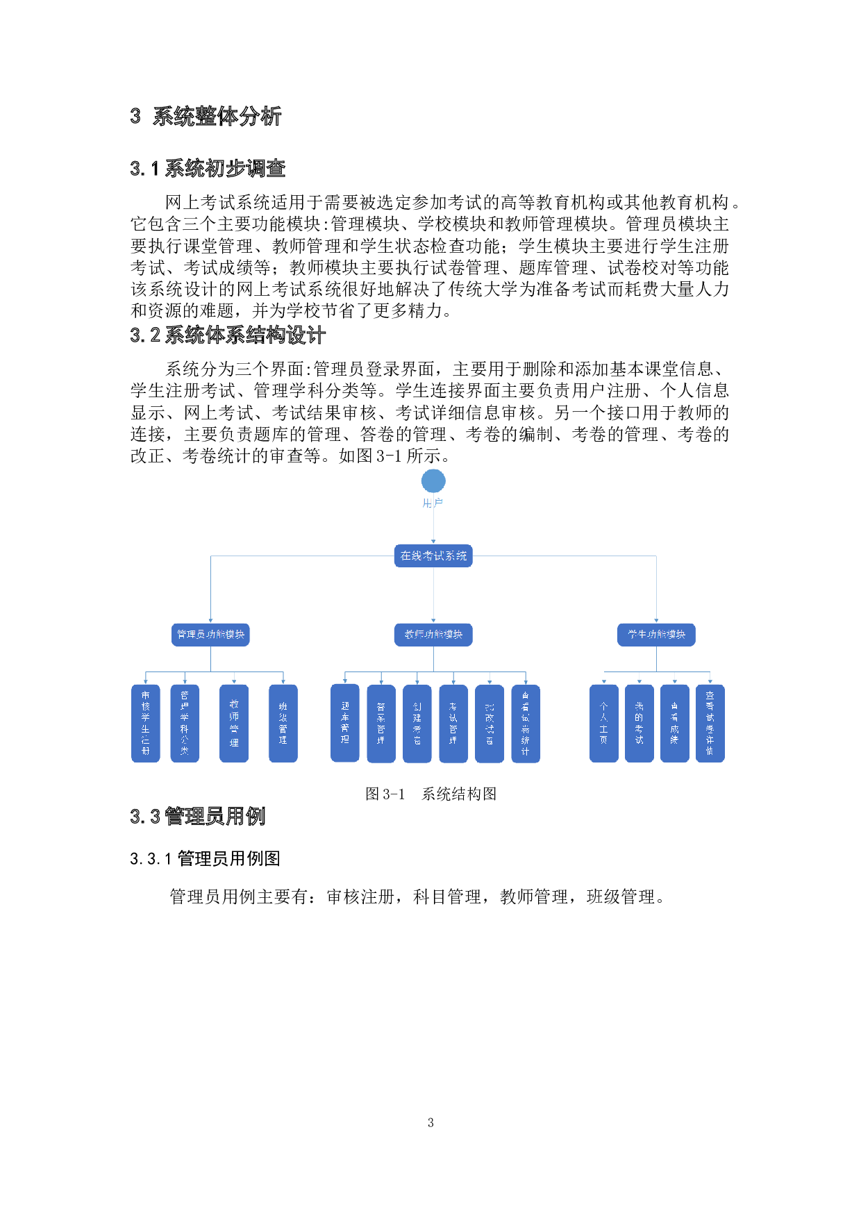在线考试系统的设计与实现-11055字.doc 第8页