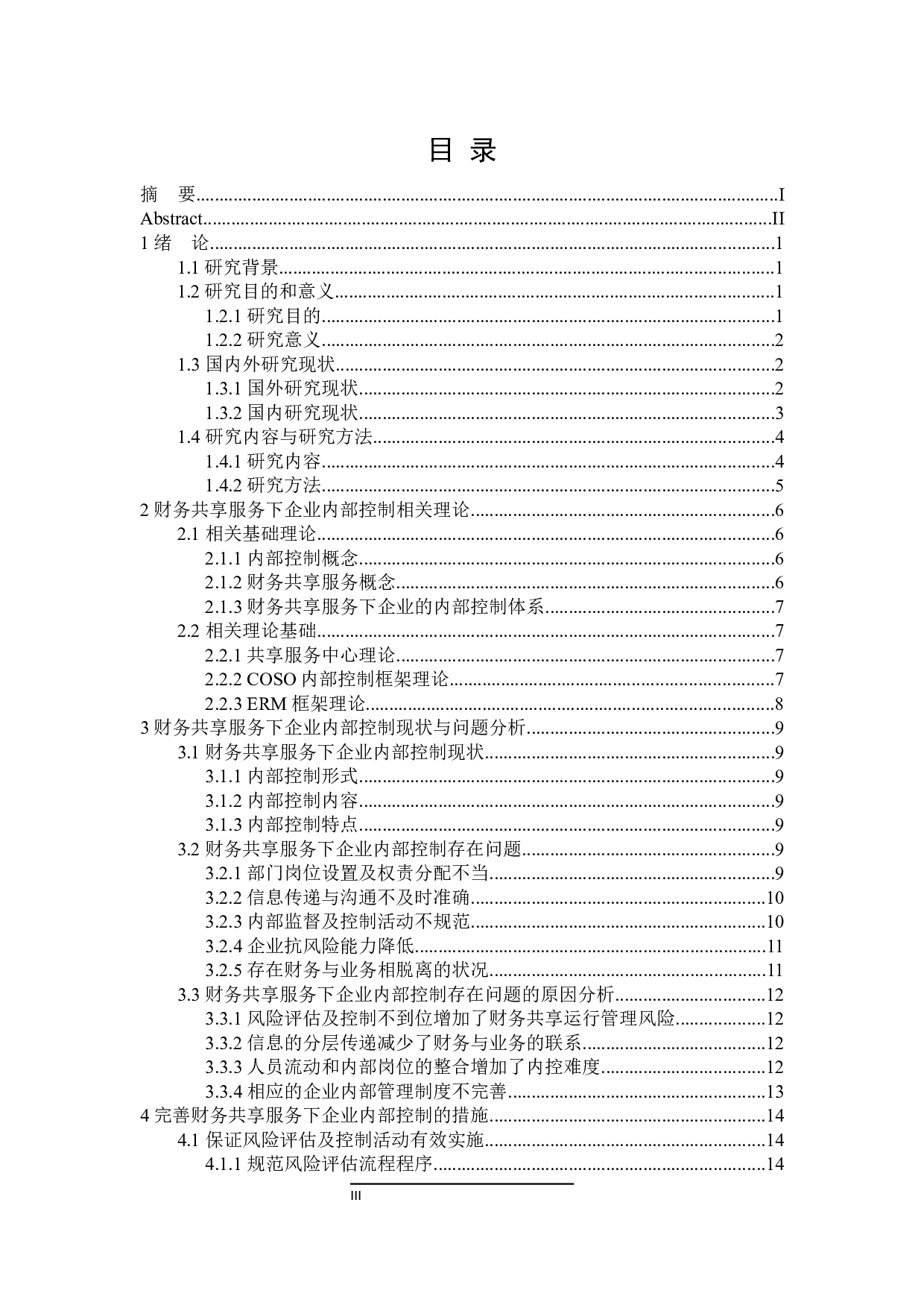 财务共享服务下企业内部控制问题研究-21760字.docx 第3页