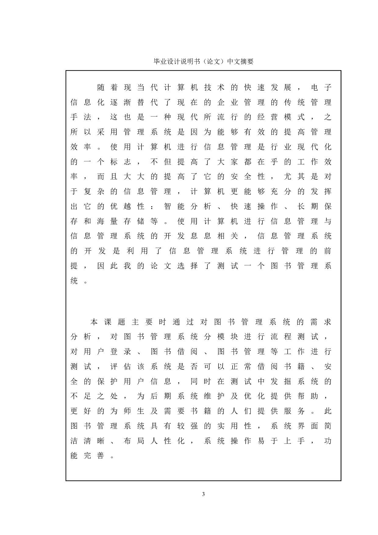 基于图书管理系统的测试与研究-10164字.doc 第1页