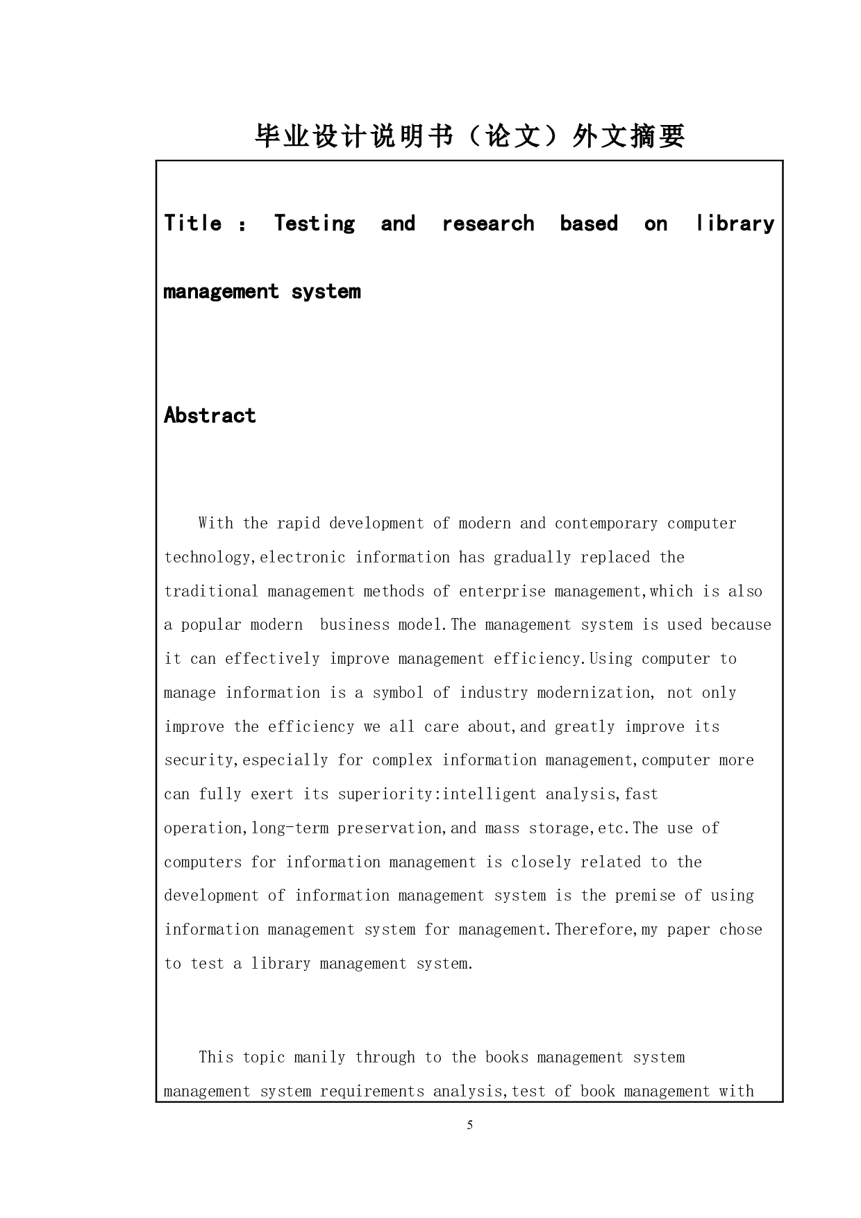 基于图书管理系统的测试与研究-10164字.doc 第2页