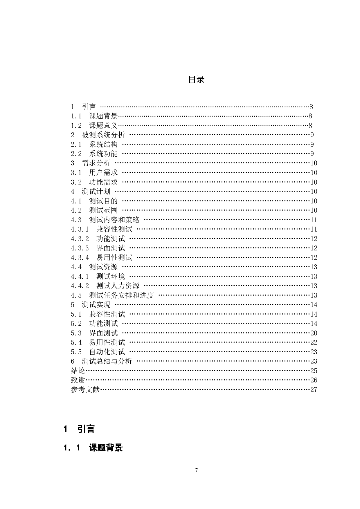 基于图书管理系统的测试与研究-10164字.doc 第4页