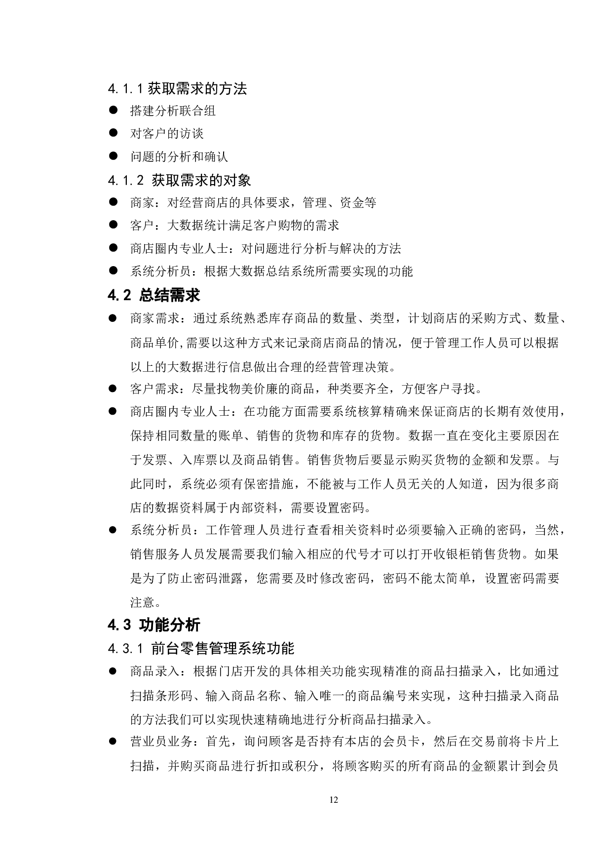 基于商店管理系统的测试与分析-11116字.doc 第9页