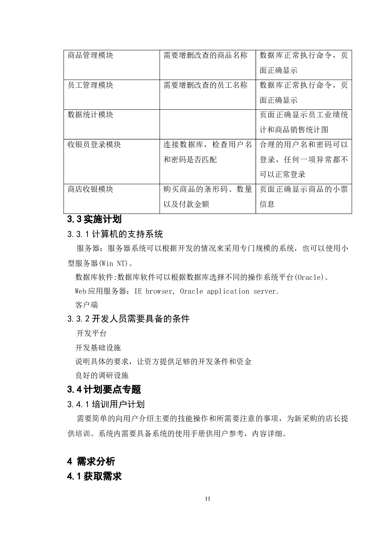 基于商店管理系统的测试与分析-11116字.doc 第8页