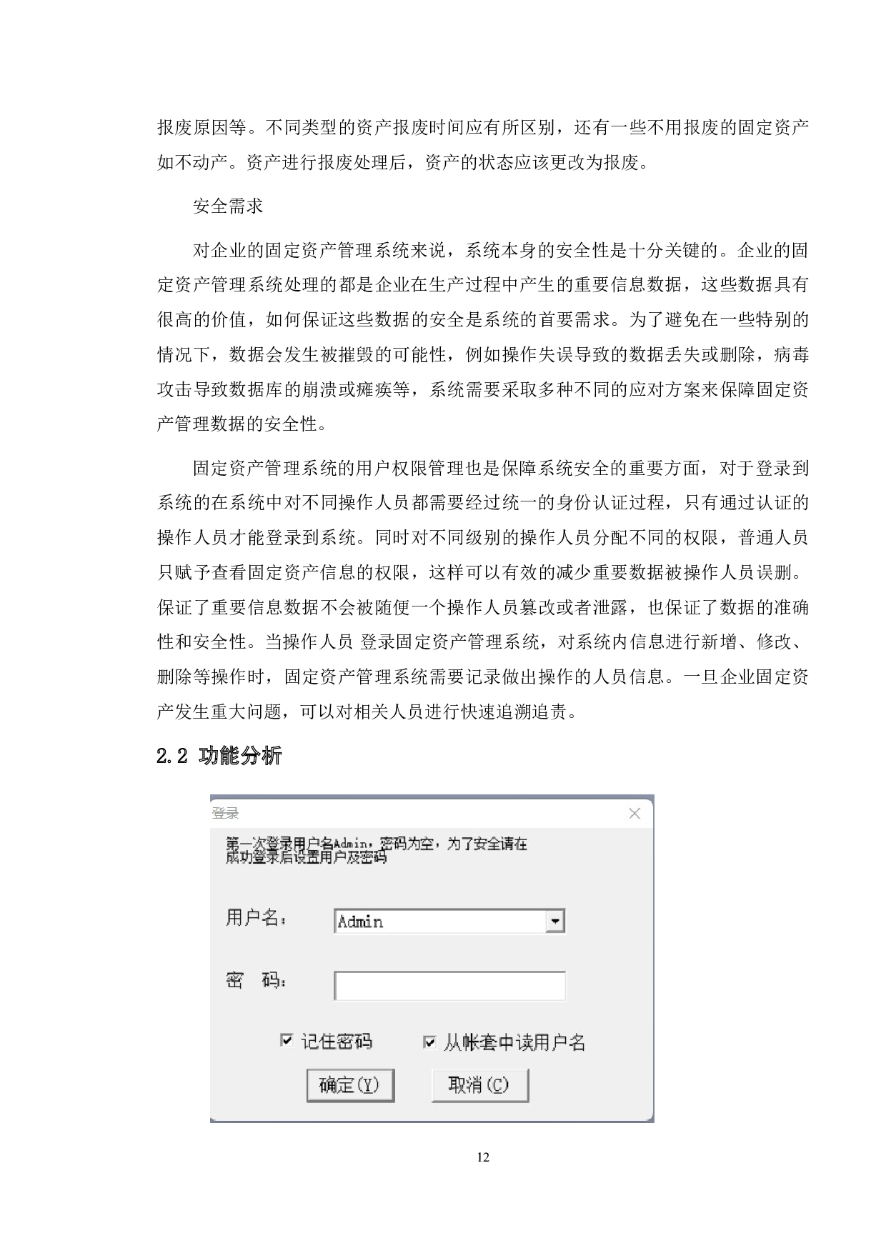 基于固定资产管理系统的测试与研究-16019字.doc 第9页
