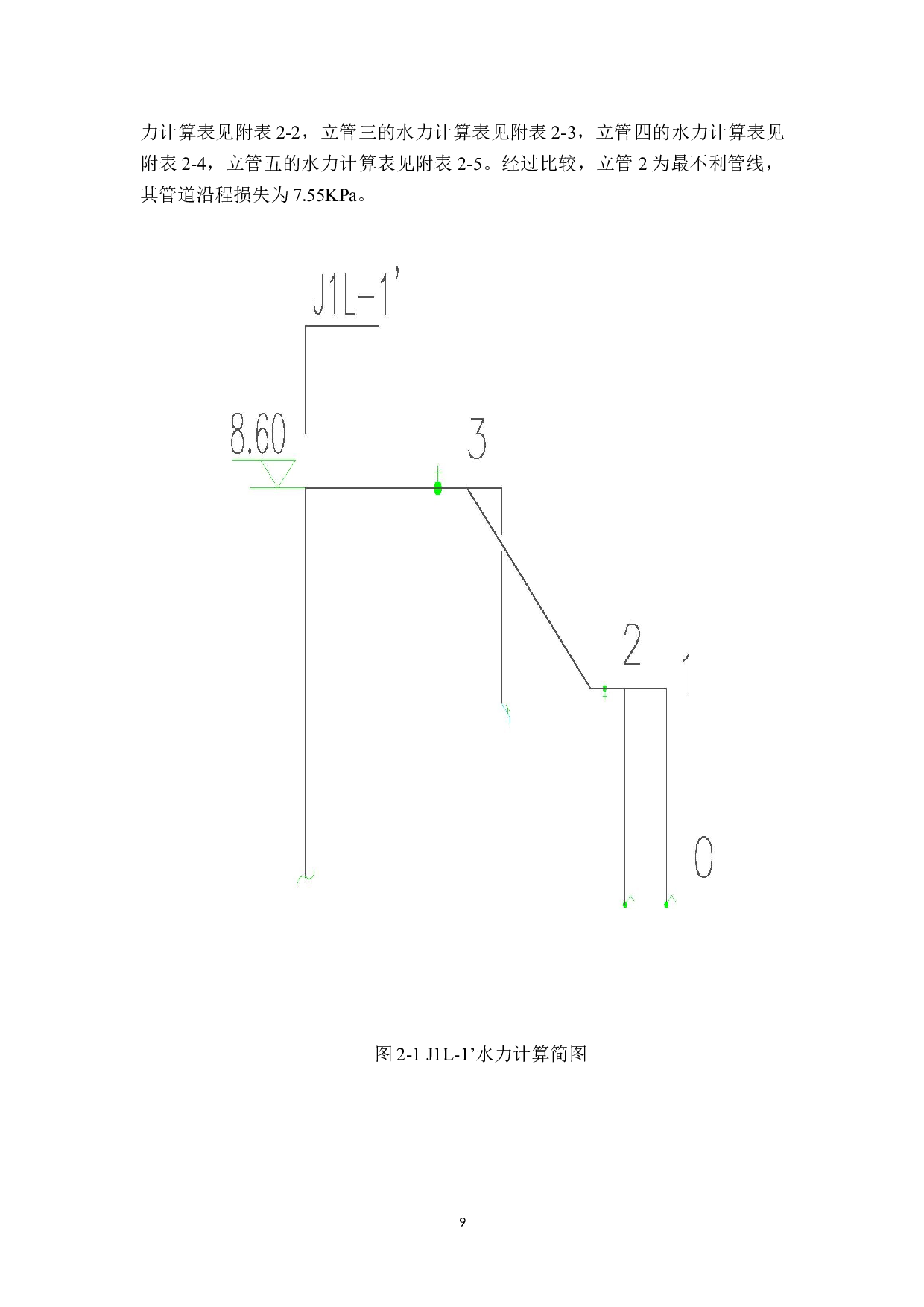 通辽市全民健身中心建筑给排水设计-12733字.docx 第9页