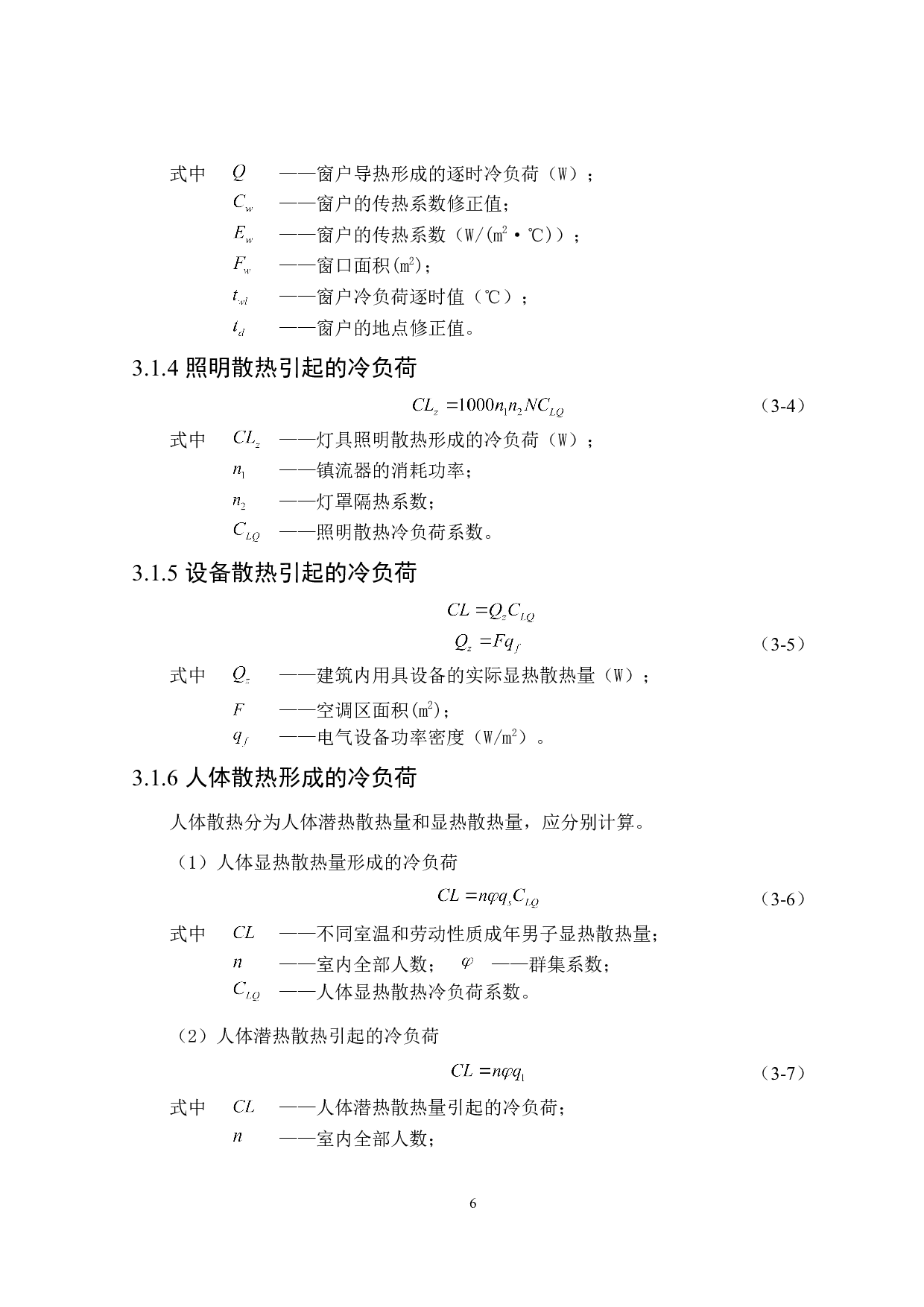 西安市长青药业科技综合楼夏季舒适性空调系统设计-22276字.doc 第10页
