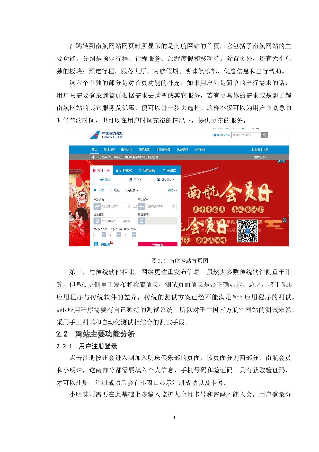 基于南航网站的测试与研究-14991字.doc 第6页