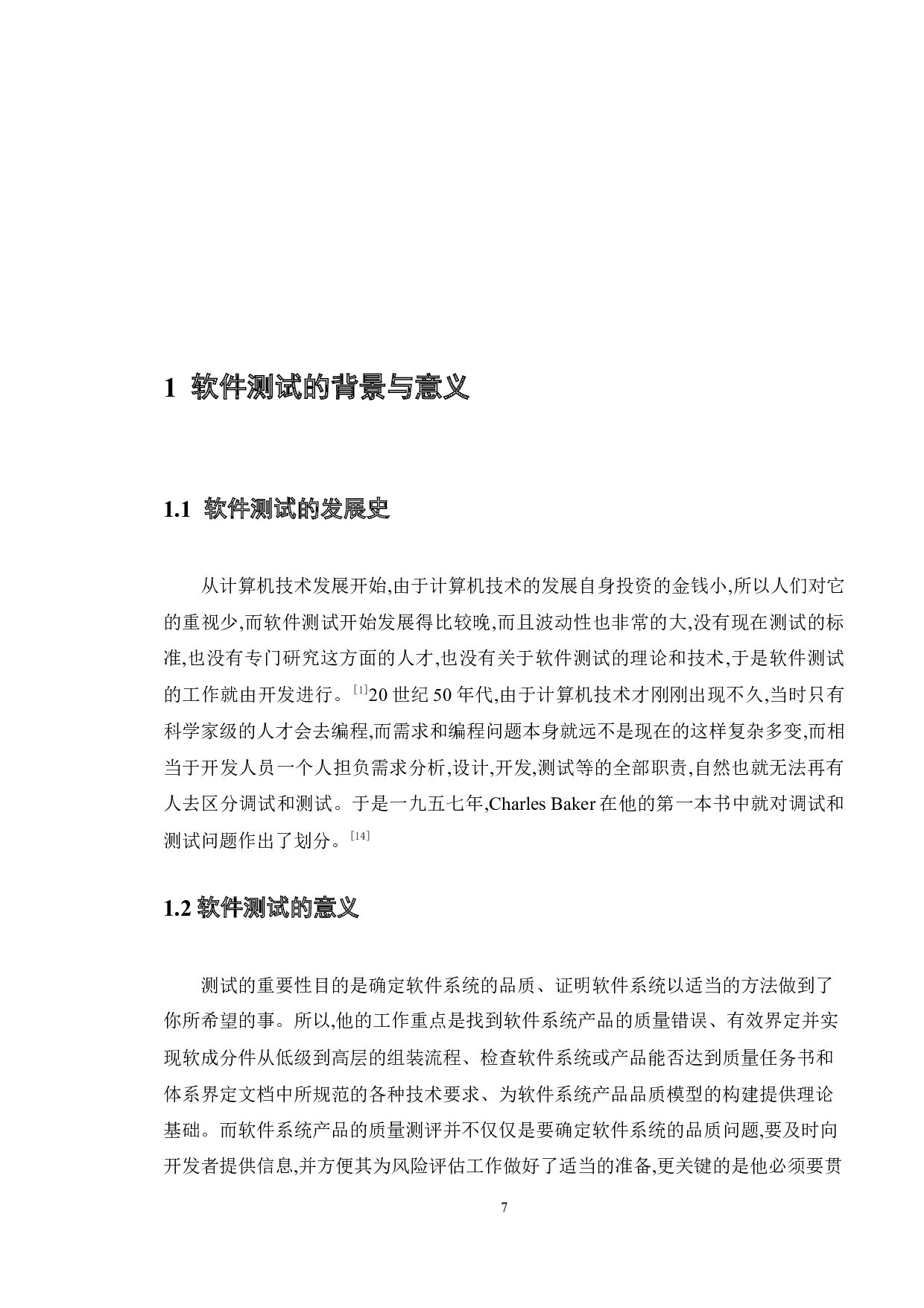 基于动漫周边商城系统的测试与研究-13071字.docx 第5页