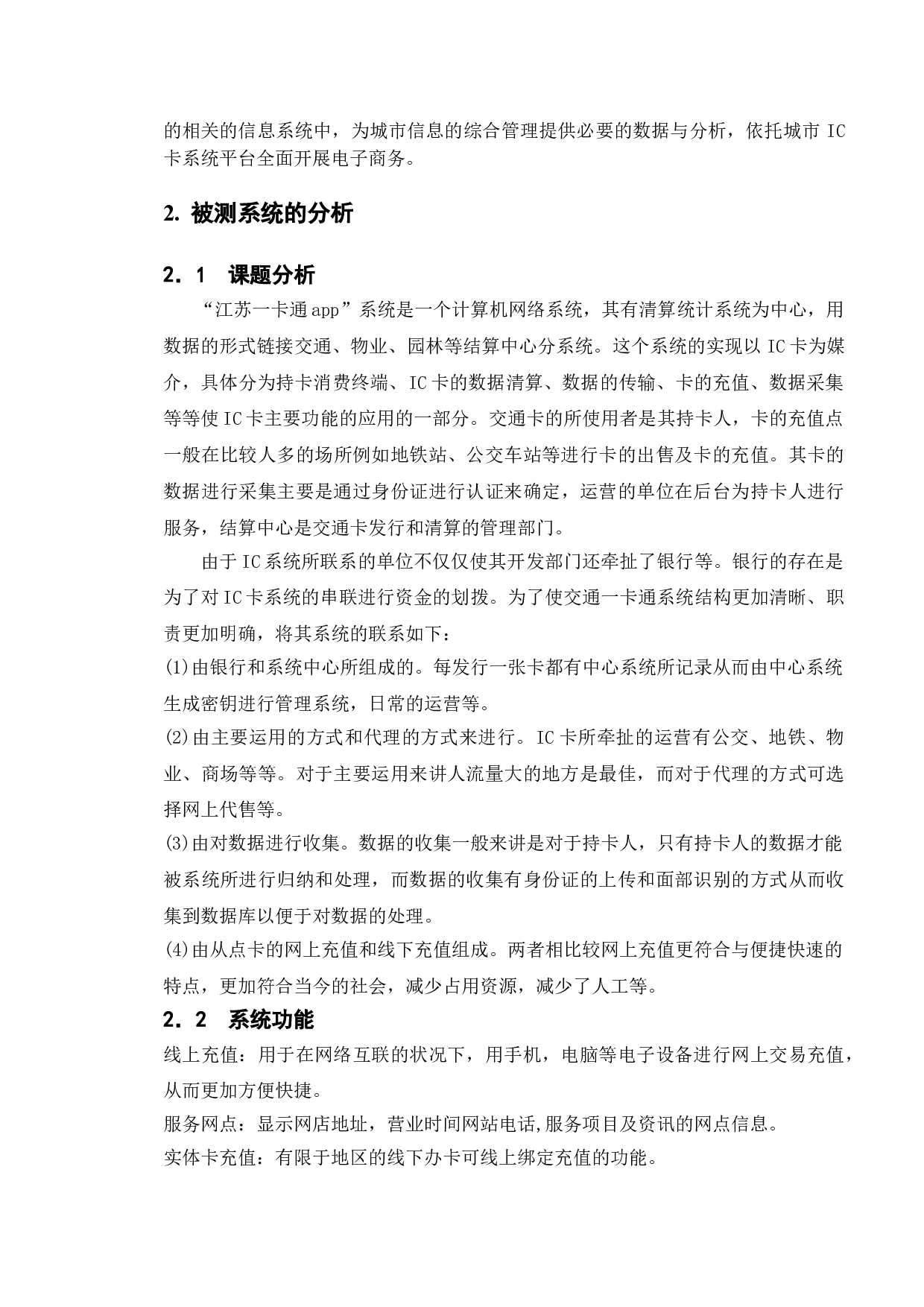 基于公交车一卡通的测试与研究-16842字.doc 第7页