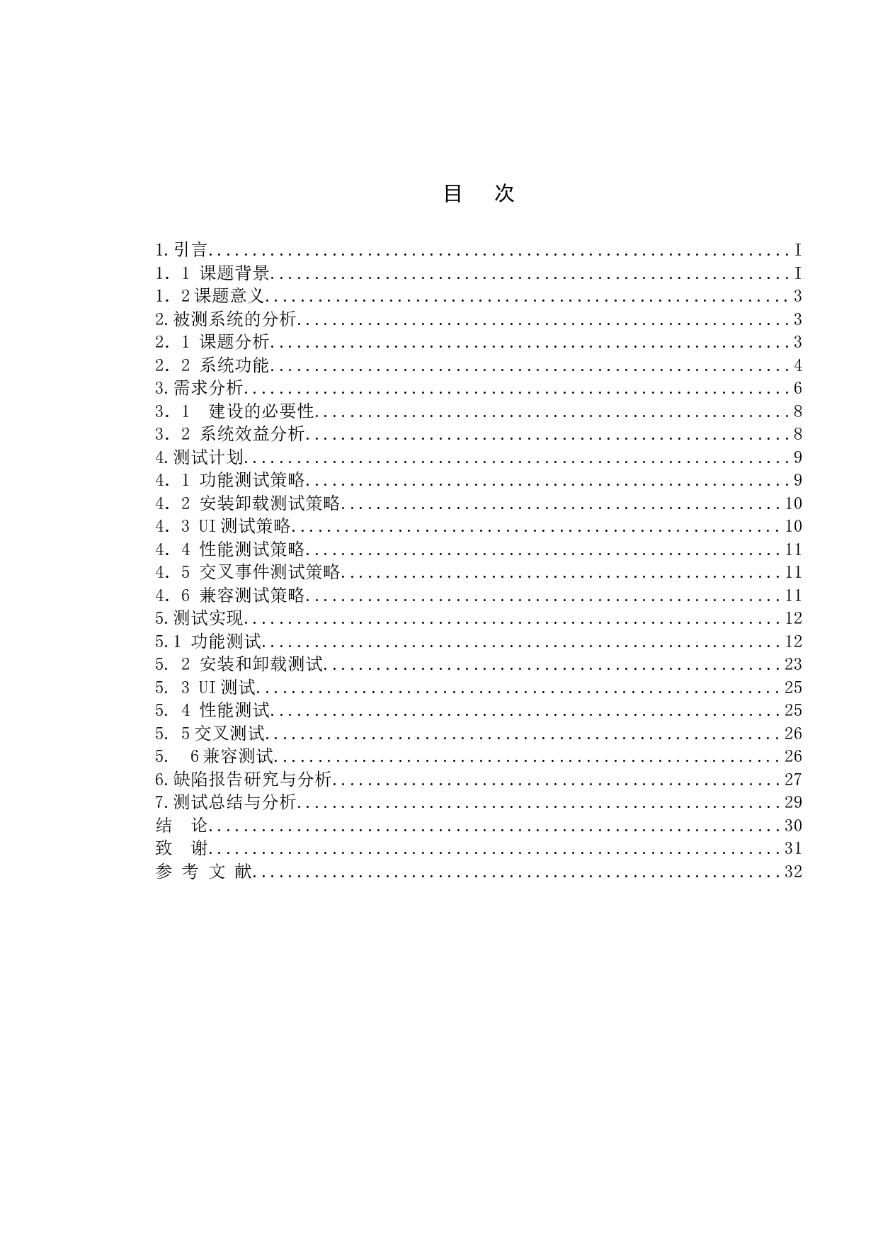 基于公交车一卡通的测试与研究-16842字.doc 第3页