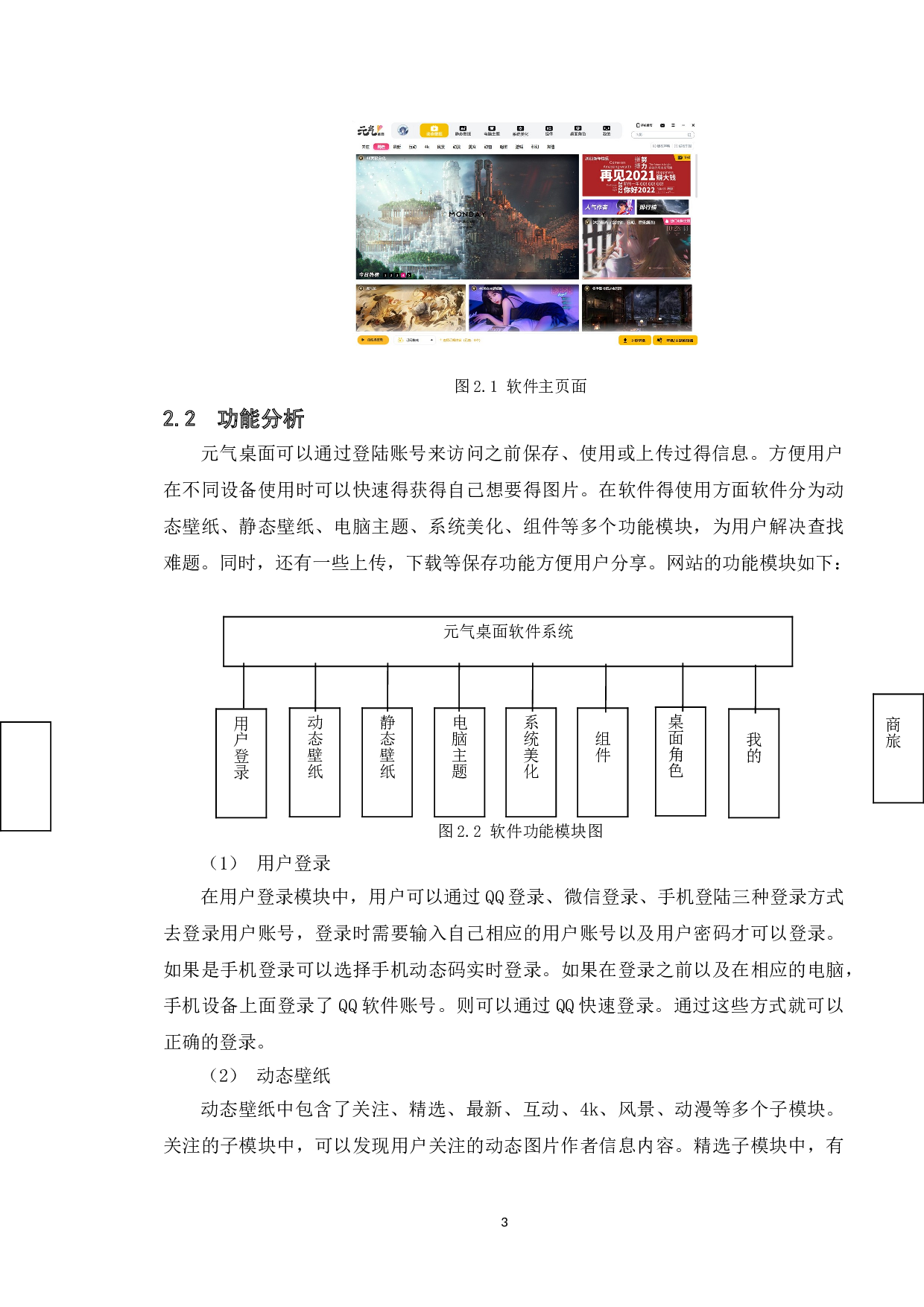 基于元气壁纸软件系统的测试与研究-13582字.doc 第7页