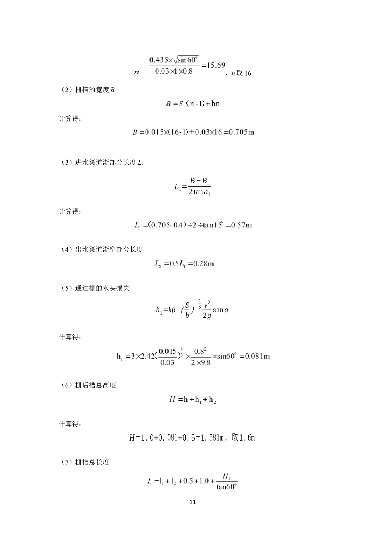 江苏某镇3万m&sup3;d污水处理厂工程设计-10372字.docx 第9页