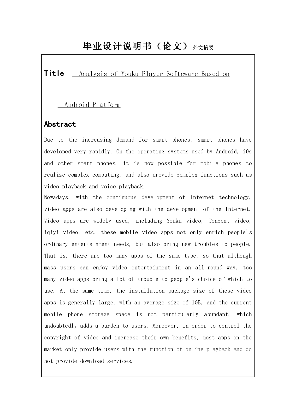 基于优酷APP的测试与研究-15575字.doc 第2页