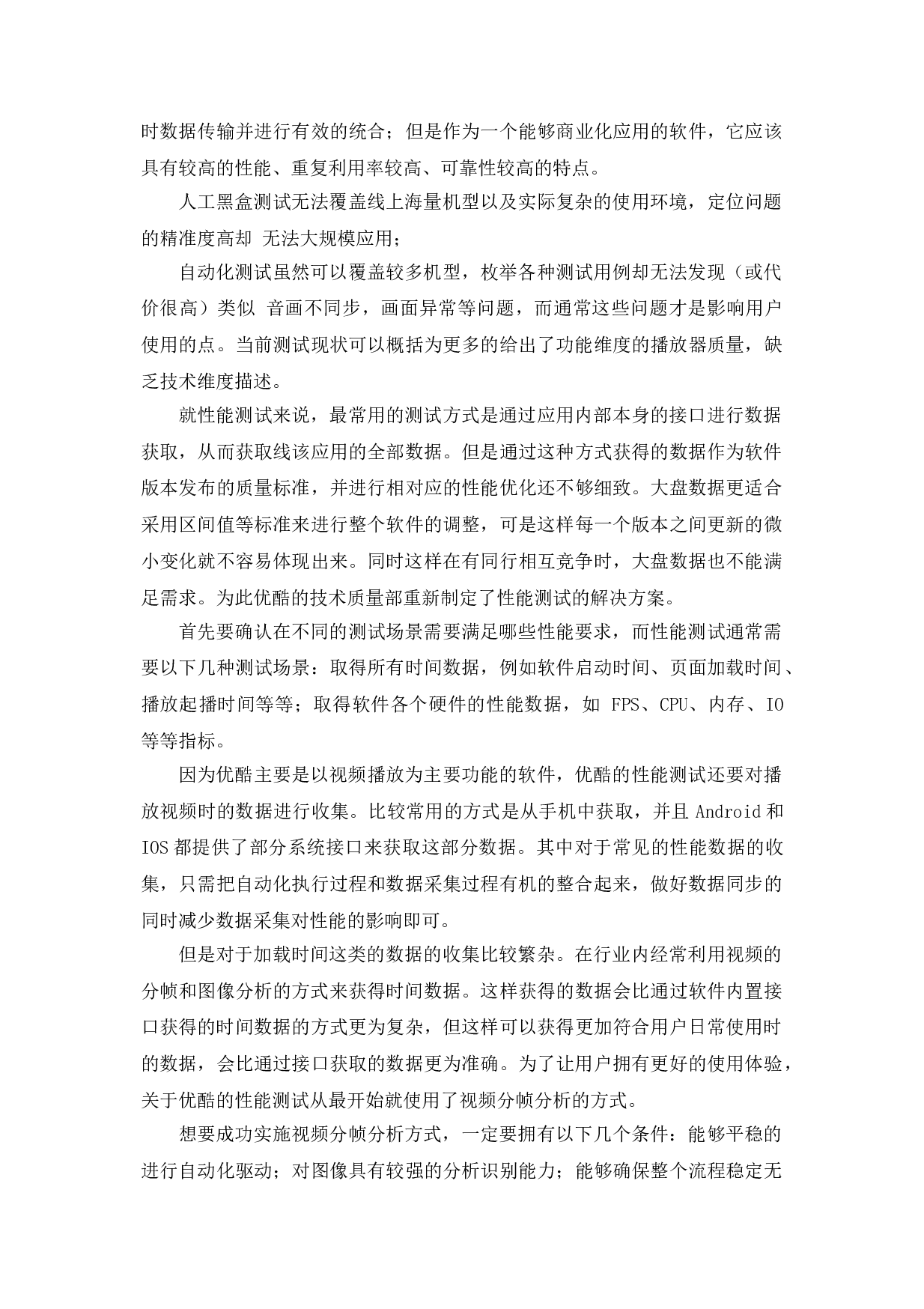 基于优酷APP的测试与研究-15575字.doc 第9页