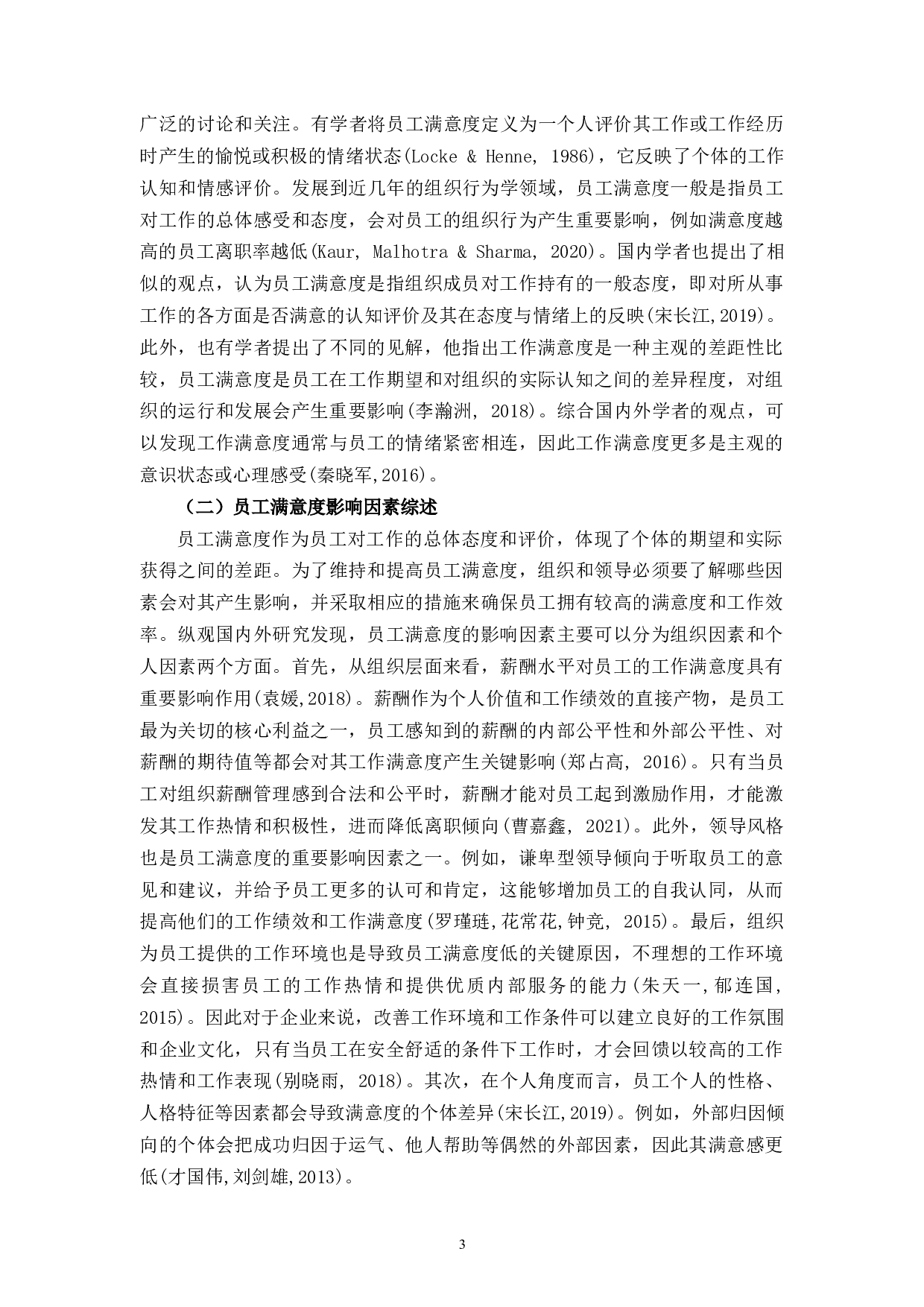 杭州ML教育有限公司员工满意度现状调研及优化策略研究-12248字.docx 第8页